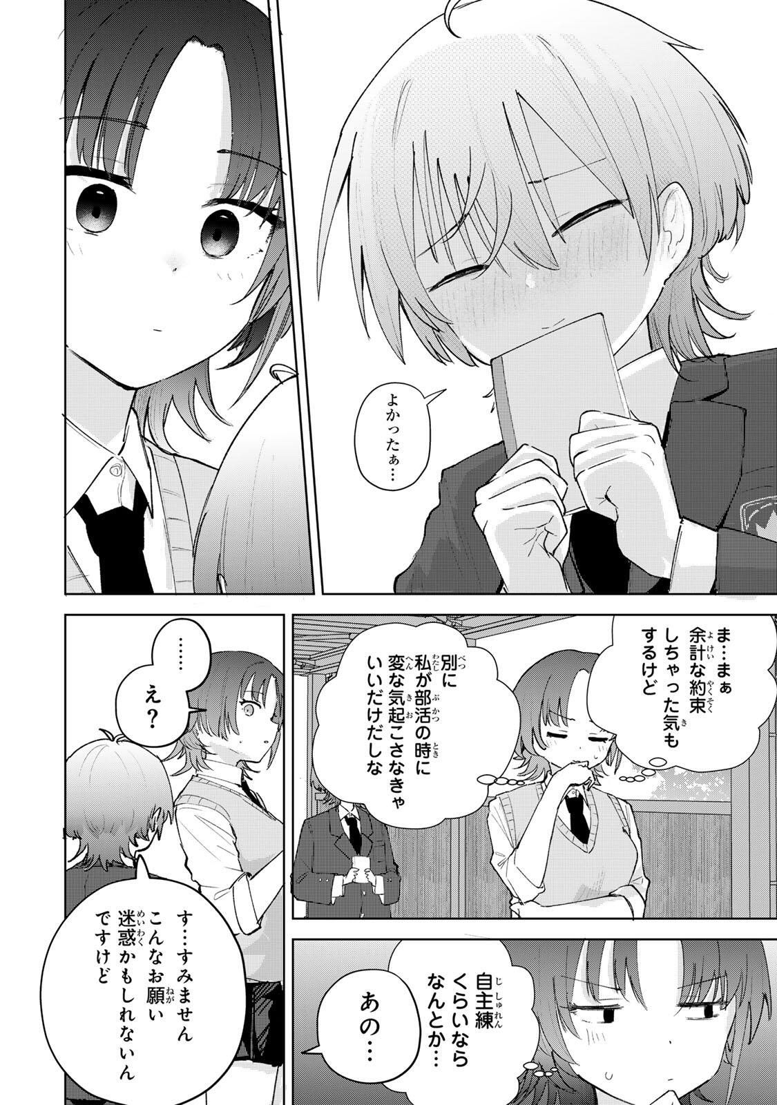 YOWAKUTE KAWAII KIMI GA SUKI Chap 3 - Pic 30