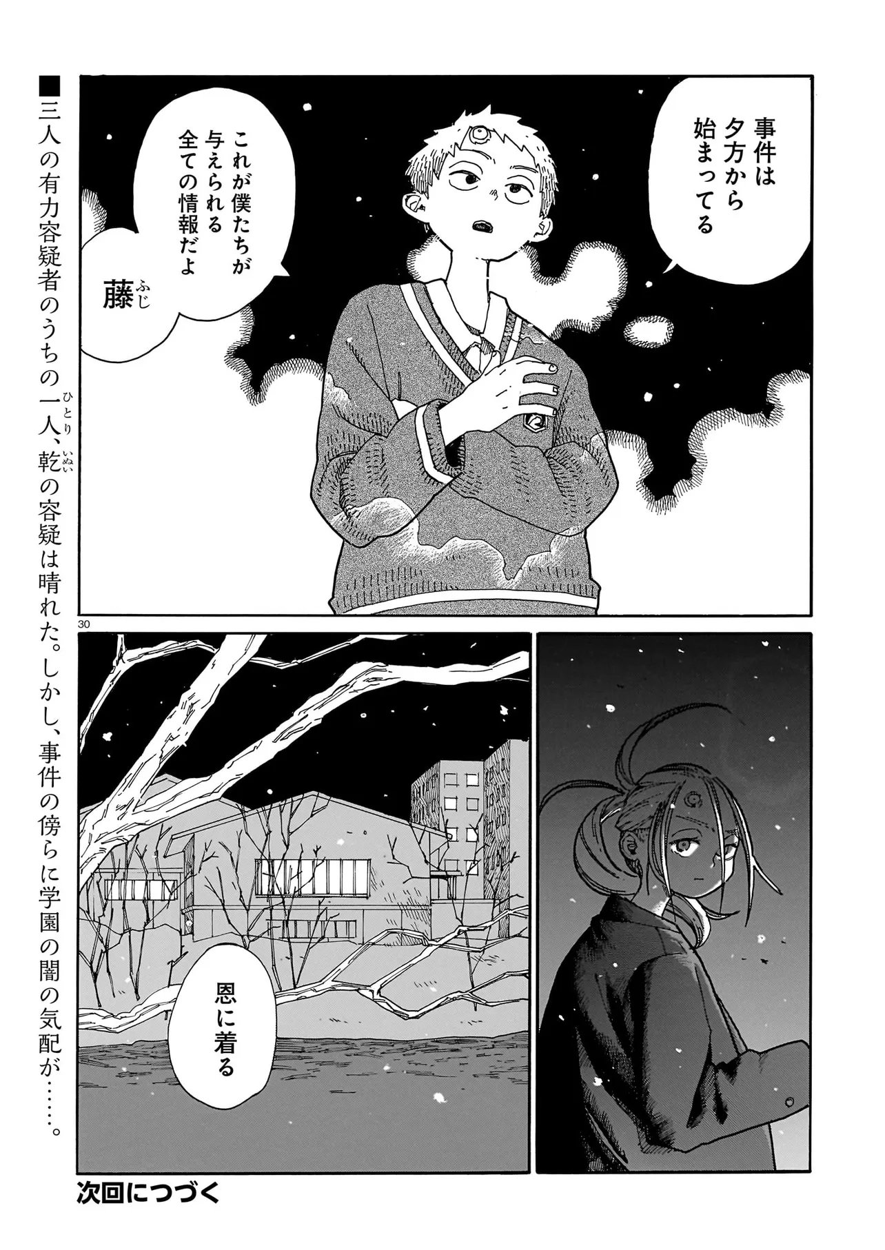 WAVER(S) Chap 9 - Pic 30