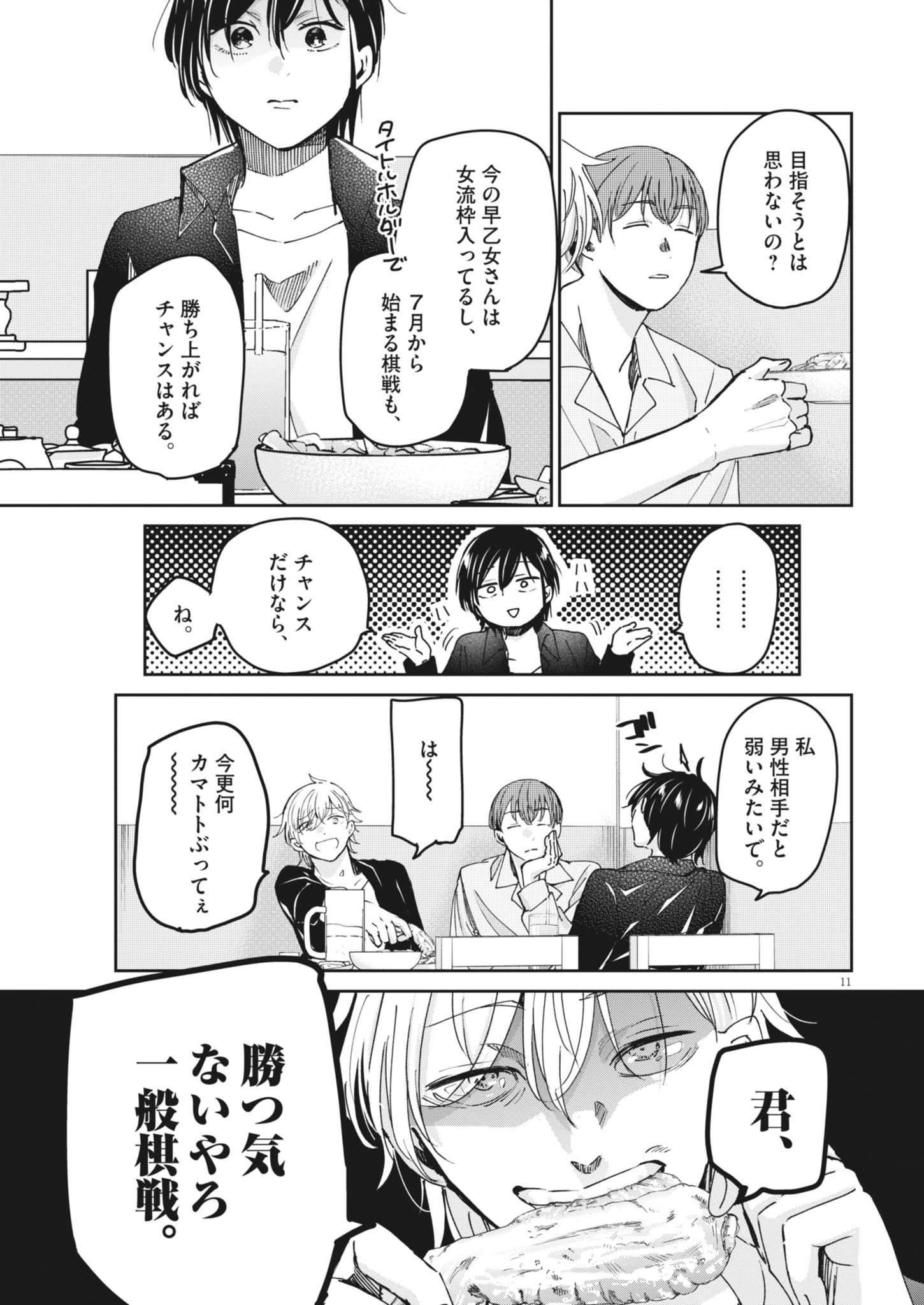 Eisei Otome no Tatakaikata (Manga) Chap 137 - Pic 11