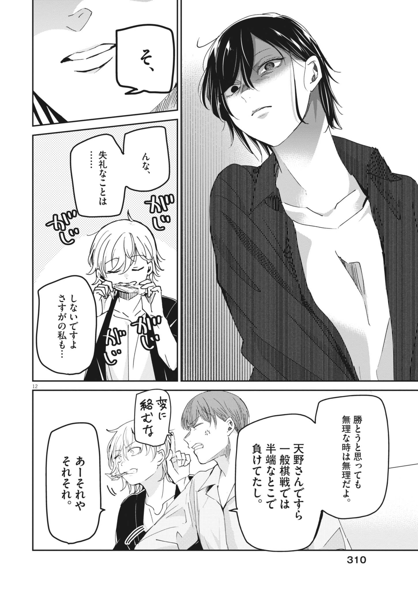 Eisei Otome no Tatakaikata (Manga) Chap 137 - Pic 12