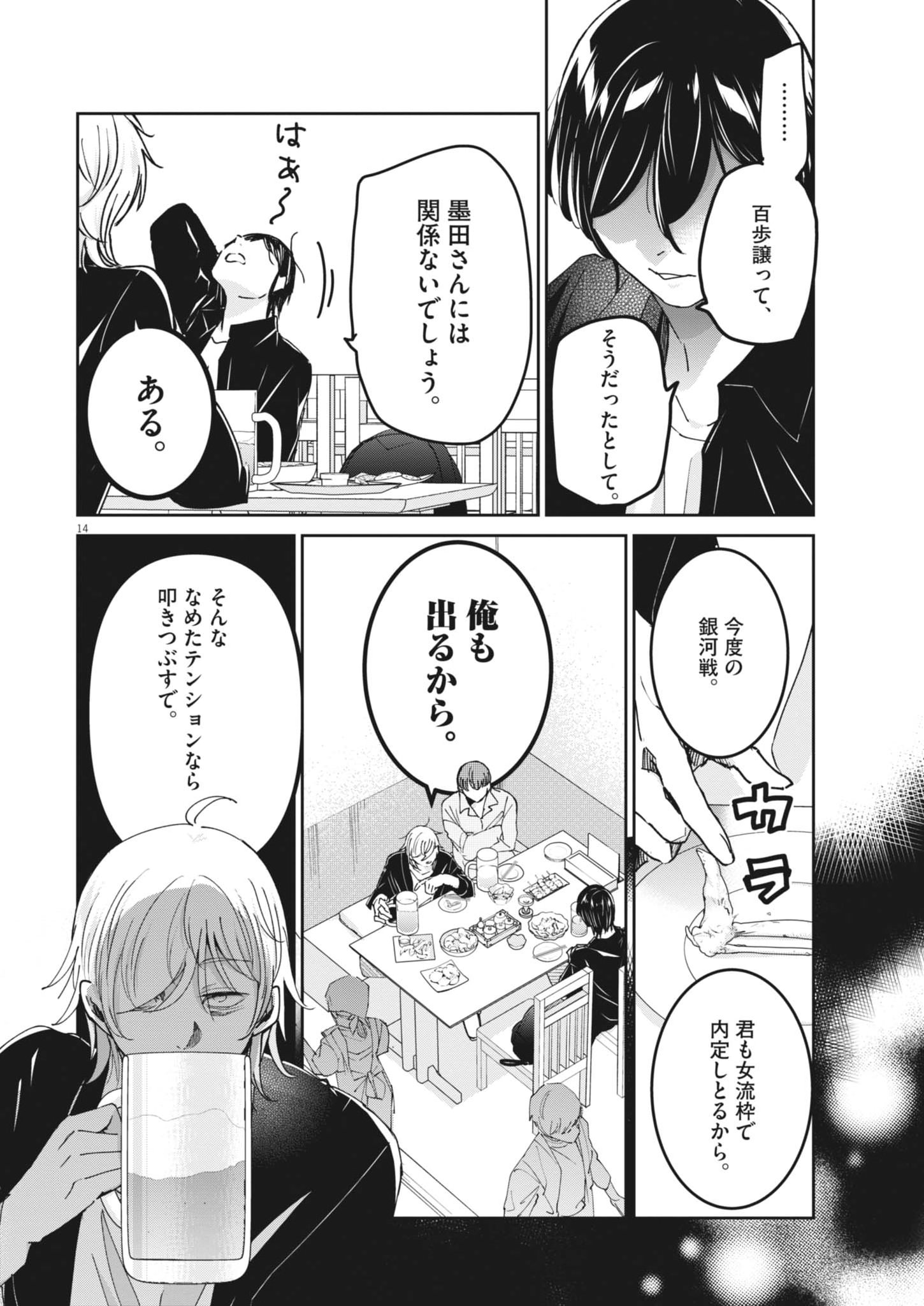 Eisei Otome no Tatakaikata (Manga) Chap 137 - Pic 14