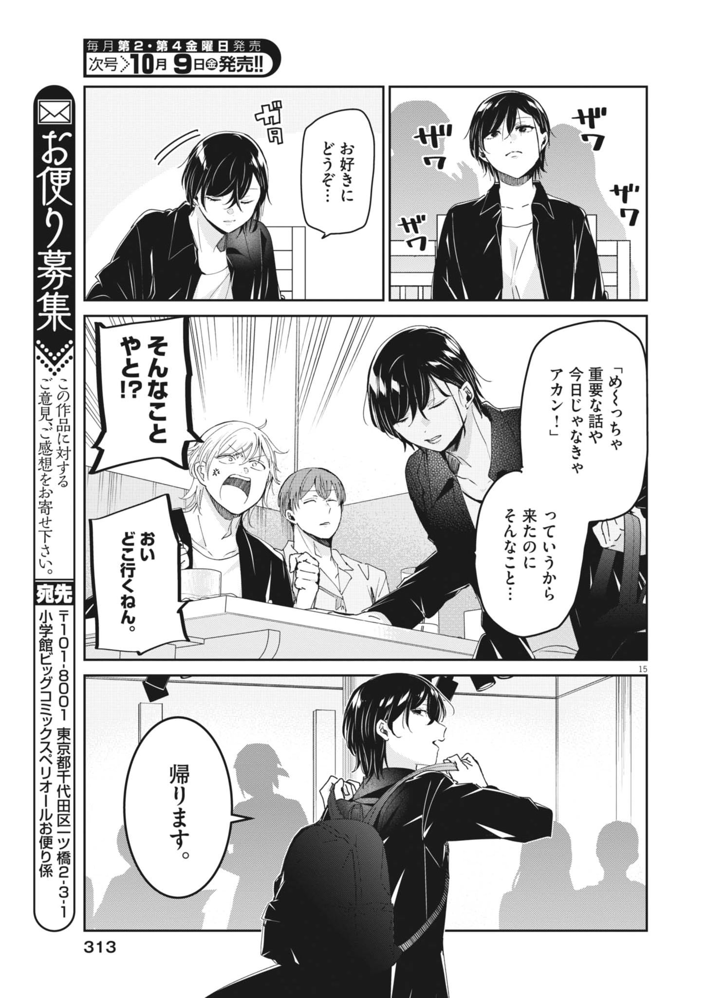 Eisei Otome no Tatakaikata (Manga) Chap 137 - Pic 15