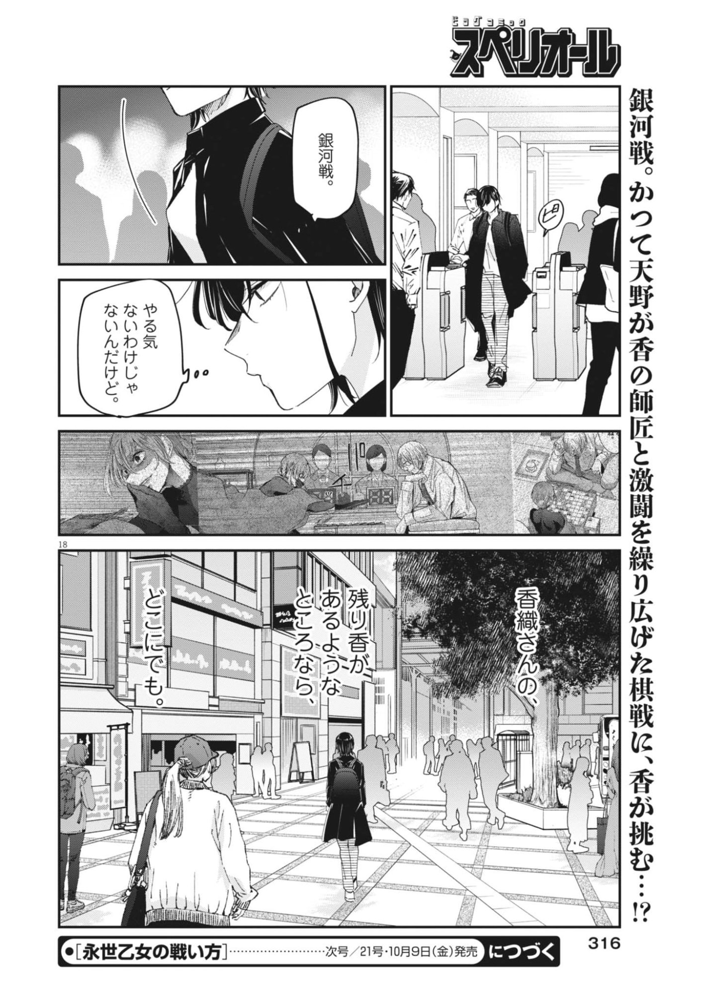 Eisei Otome no Tatakaikata (Manga) Chap 137 - Pic 18