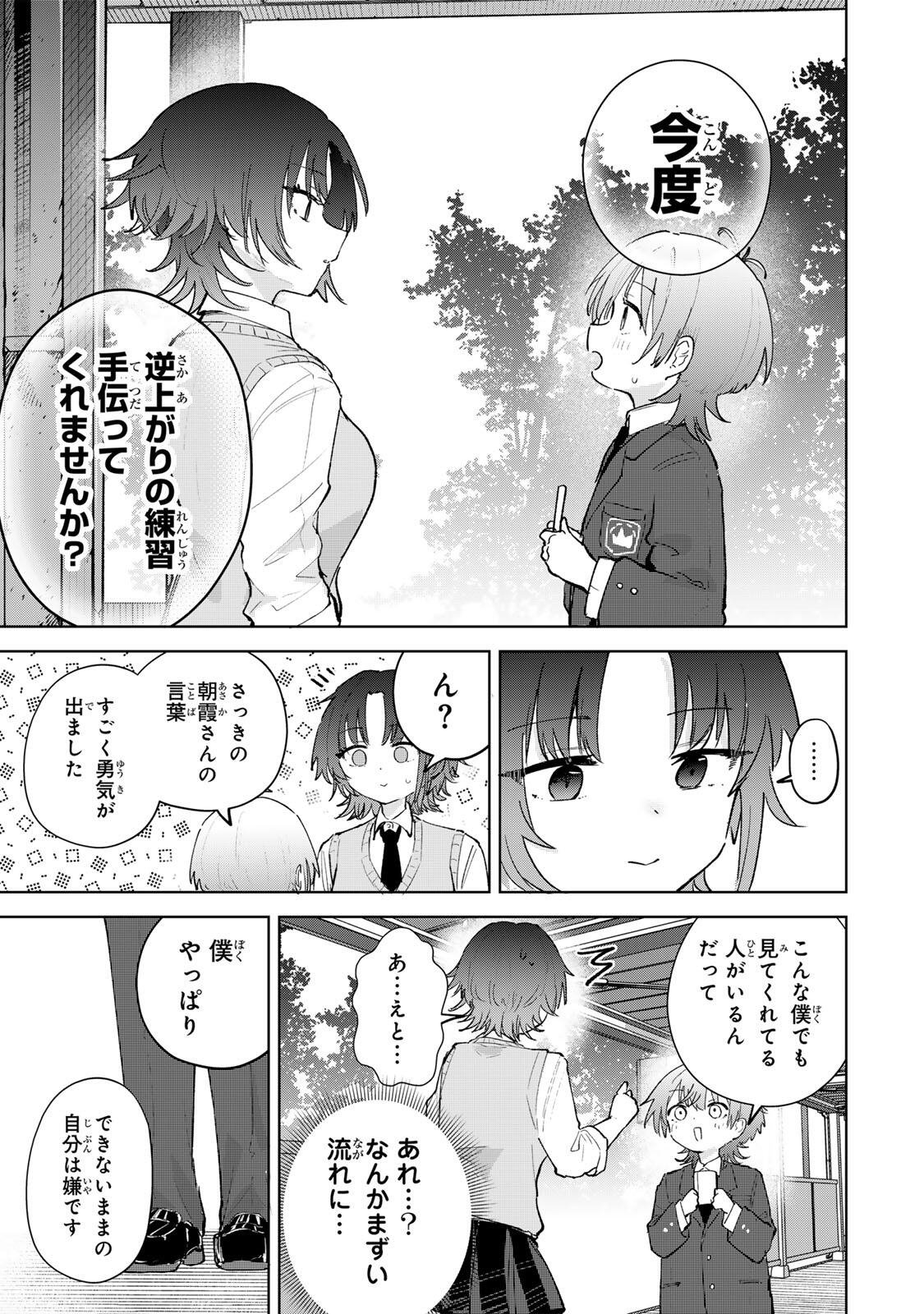 YOWAKUTE KAWAII KIMI GA SUKI Chap 3 - Pic 31