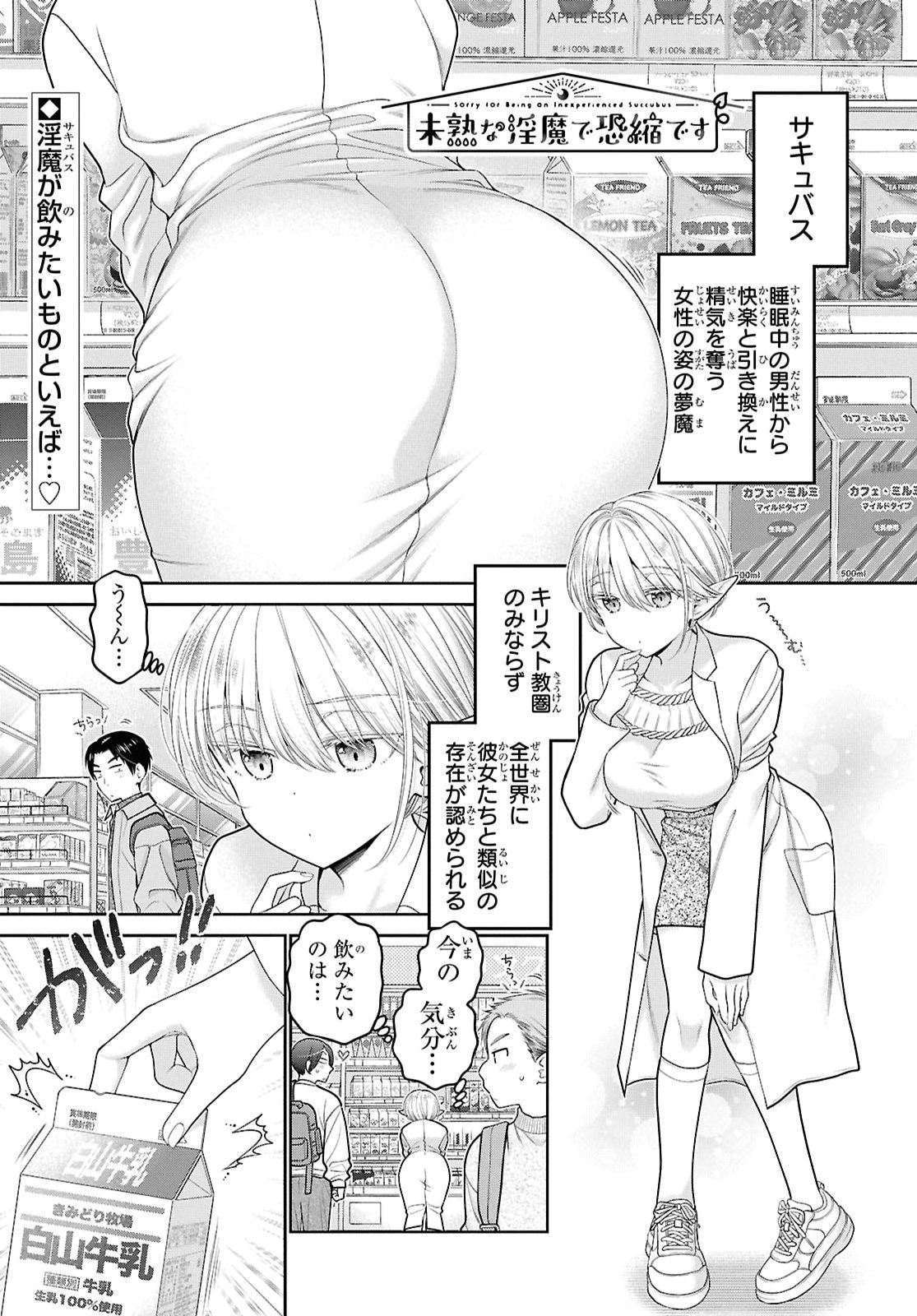 JUKUNA INMA DE KYOUSHUKU DESU Chap 3 - Pic 1