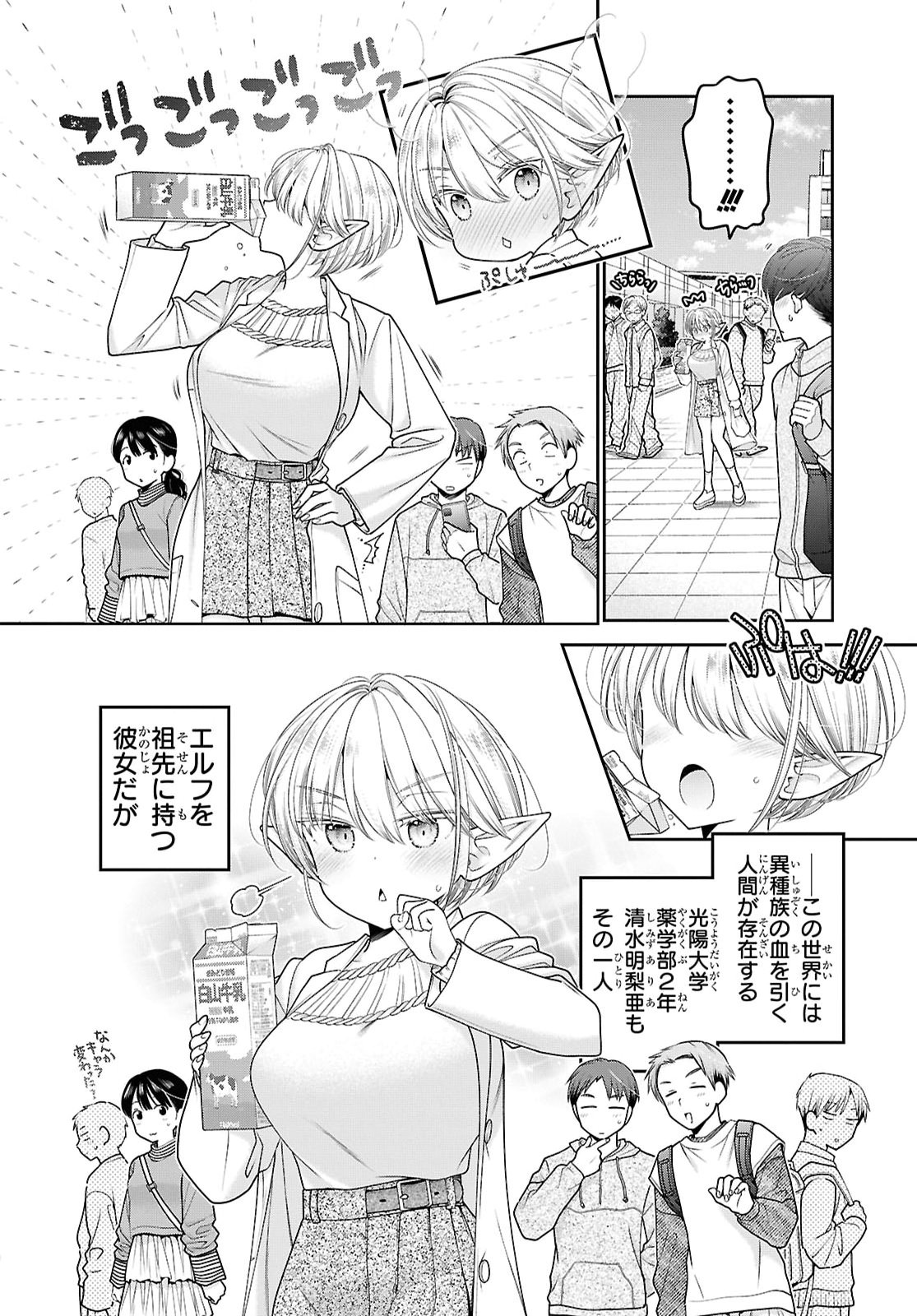 JUKUNA INMA DE KYOUSHUKU DESU Chap 3 - Pic 4