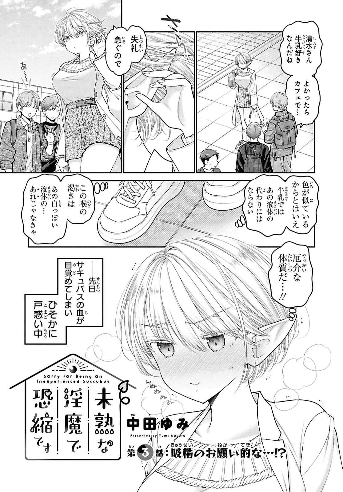 JUKUNA INMA DE KYOUSHUKU DESU Chap 3 - Pic 5
