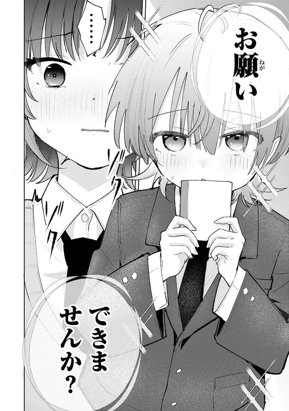 YOWAKUTE KAWAII KIMI GA SUKI Chap 3 - Pic 32