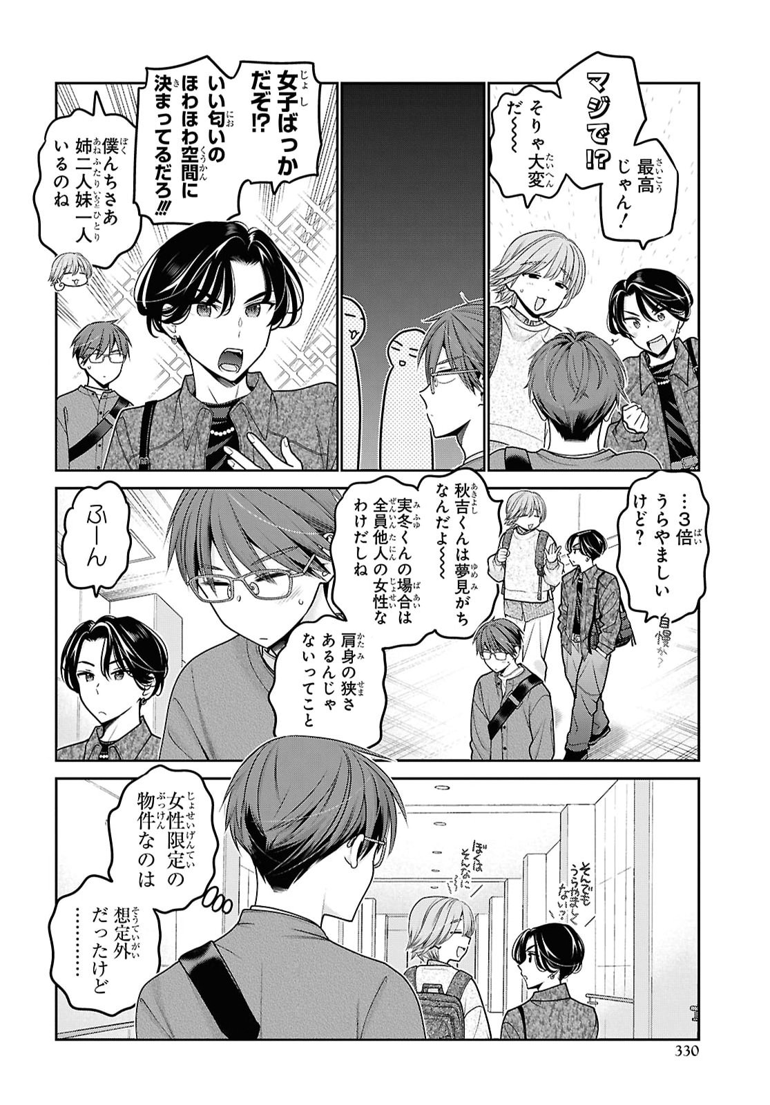 JUKUNA INMA DE KYOUSHUKU DESU Chap 3 - Pic 8