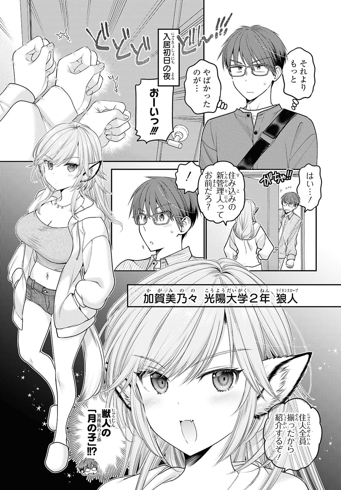 JUKUNA INMA DE KYOUSHUKU DESU Chap 3 - Pic 9