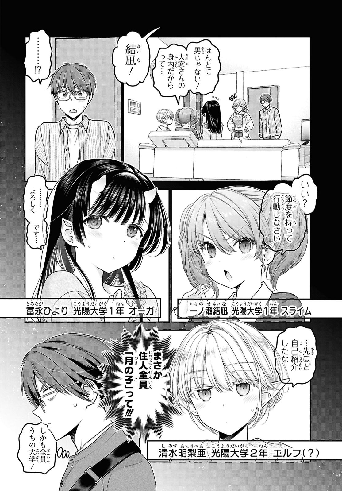 JUKUNA INMA DE KYOUSHUKU DESU Chap 3 - Pic 10