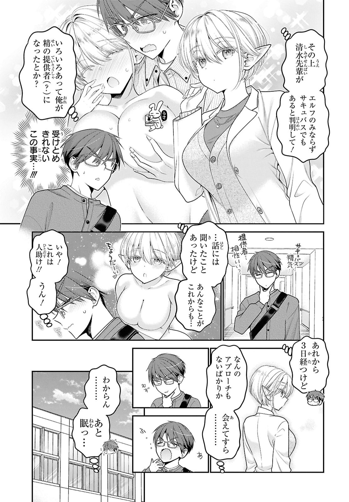 JUKUNA INMA DE KYOUSHUKU DESU Chap 3 - Pic 11