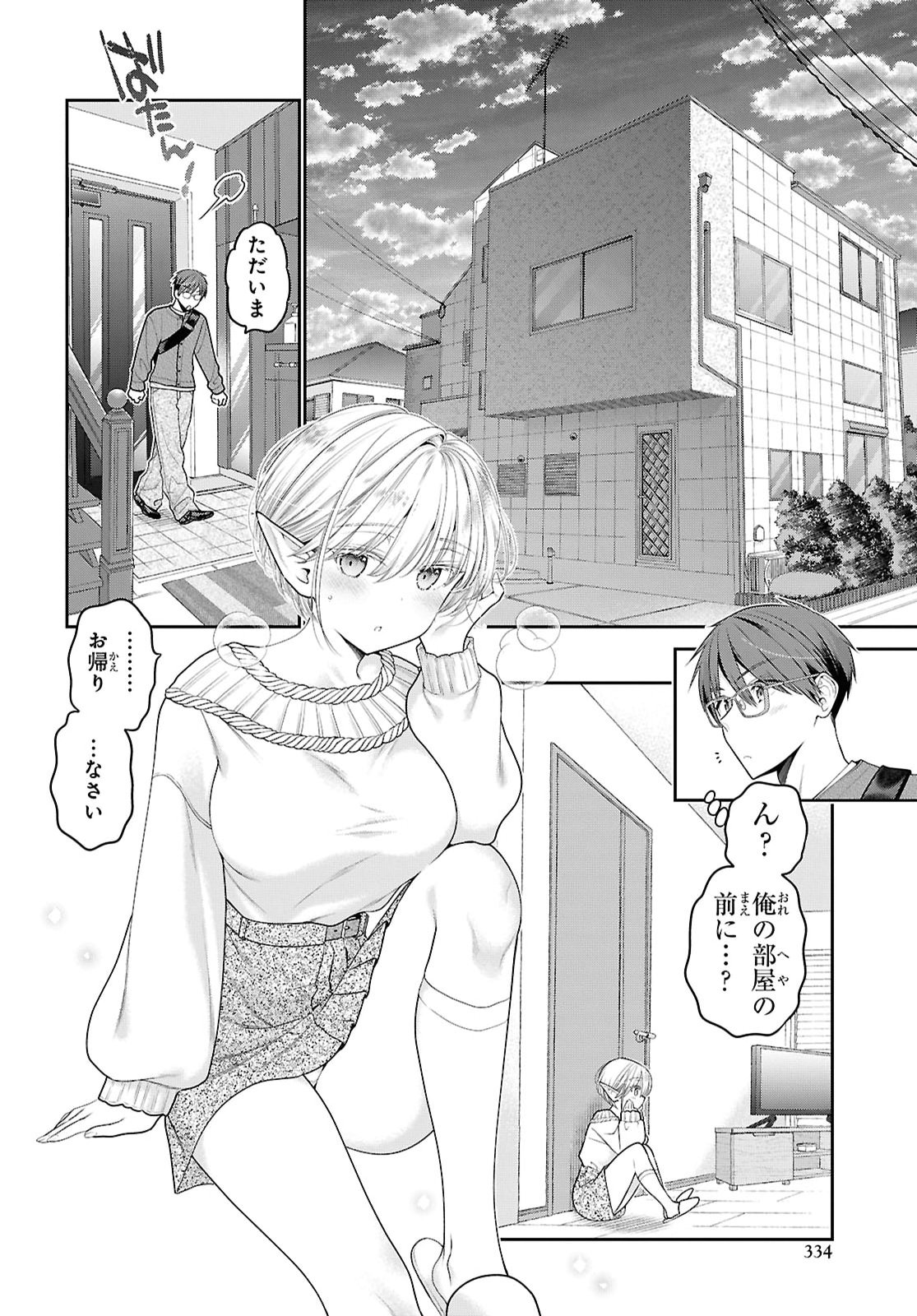 JUKUNA INMA DE KYOUSHUKU DESU Chap 3 - Pic 12