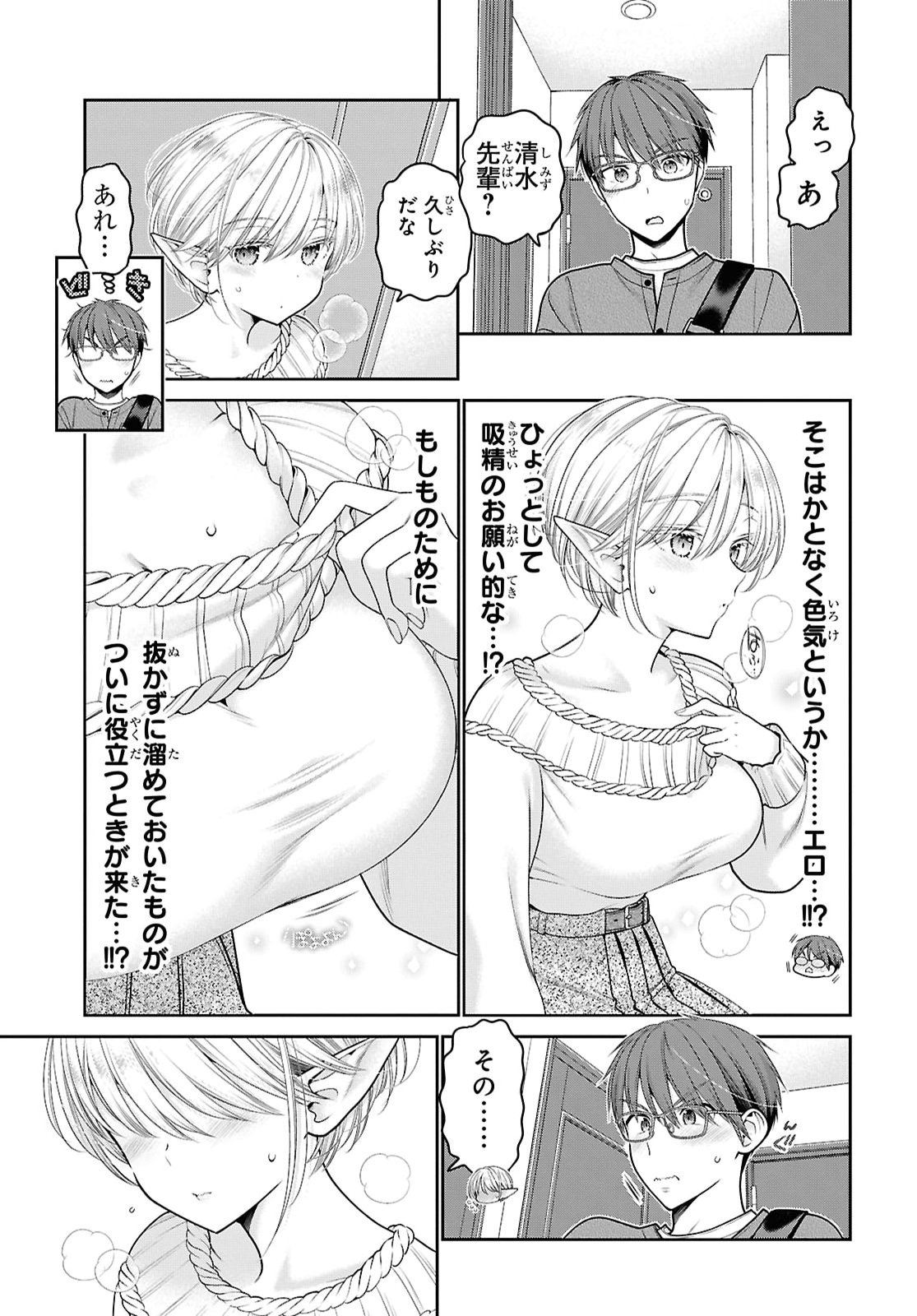 JUKUNA INMA DE KYOUSHUKU DESU Chap 3 - Pic 13