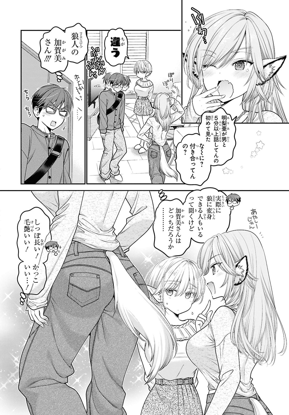 JUKUNA INMA DE KYOUSHUKU DESU Chap 3 - Pic 16