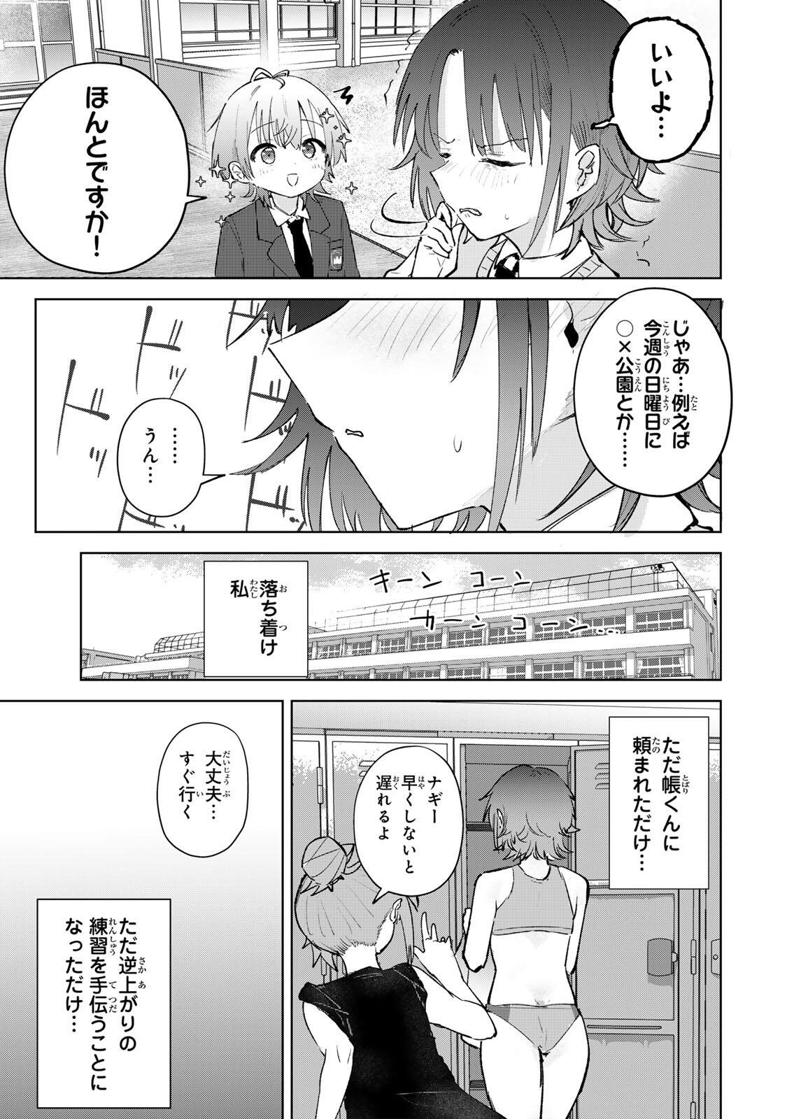 YOWAKUTE KAWAII KIMI GA SUKI Chap 3 - Pic 33