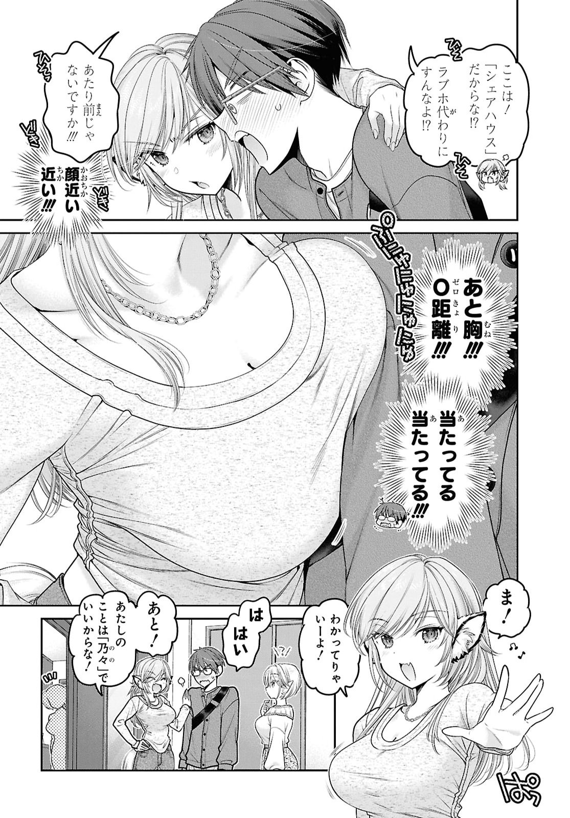 JUKUNA INMA DE KYOUSHUKU DESU Chap 3 - Pic 18