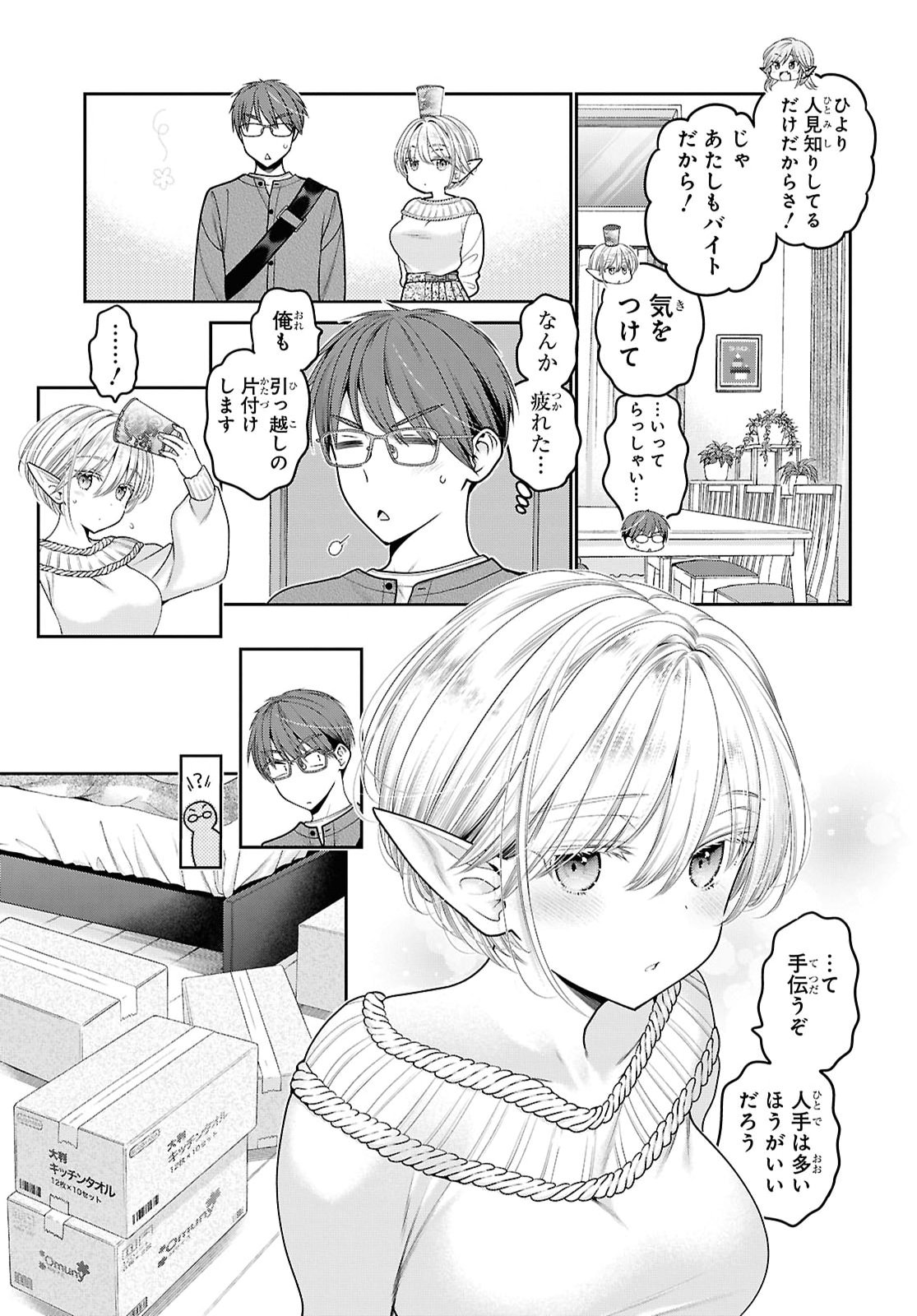 JUKUNA INMA DE KYOUSHUKU DESU Chap 3 - Pic 23