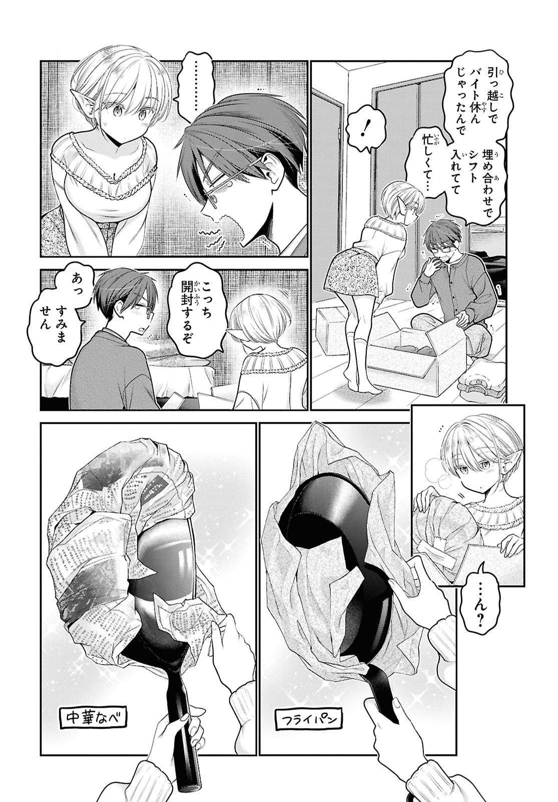JUKUNA INMA DE KYOUSHUKU DESU Chap 3 - Pic 26