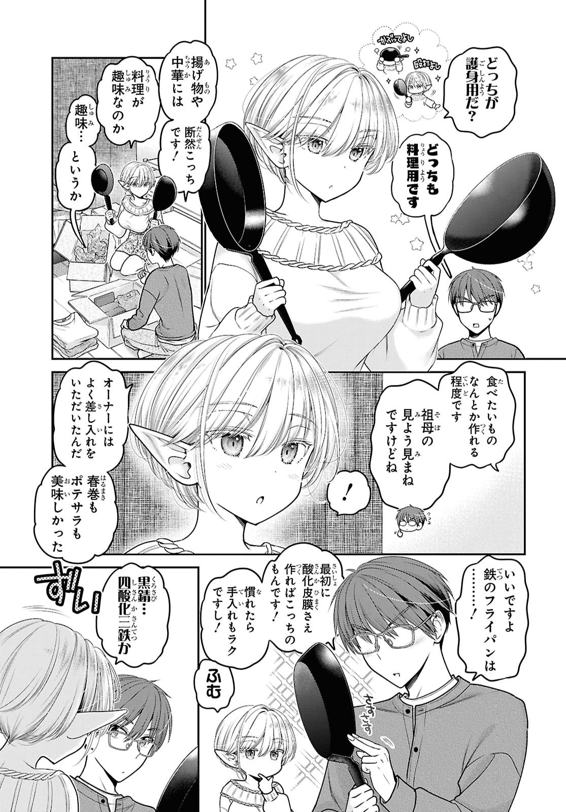 JUKUNA INMA DE KYOUSHUKU DESU Chap 3 - Pic 27
