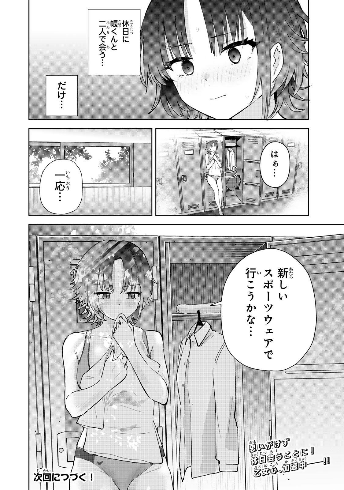 YOWAKUTE KAWAII KIMI GA SUKI Chap 3 - Pic 34