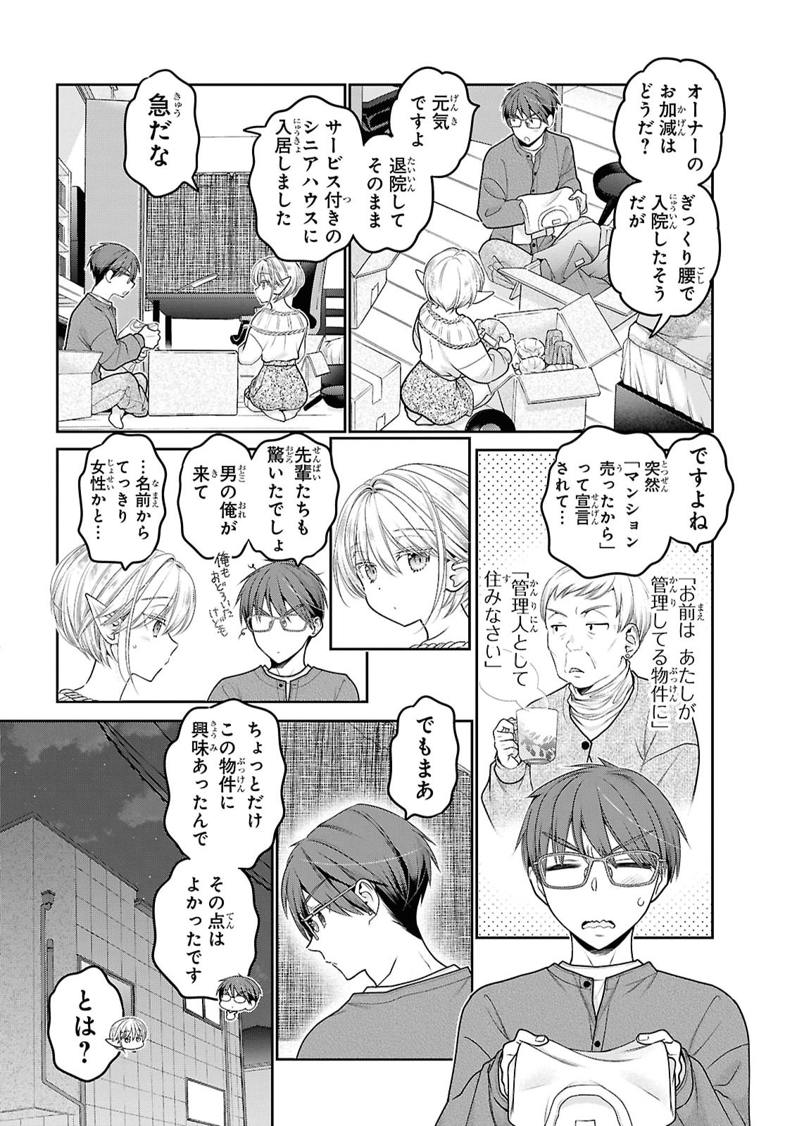 JUKUNA INMA DE KYOUSHUKU DESU Chap 3 - Pic 30