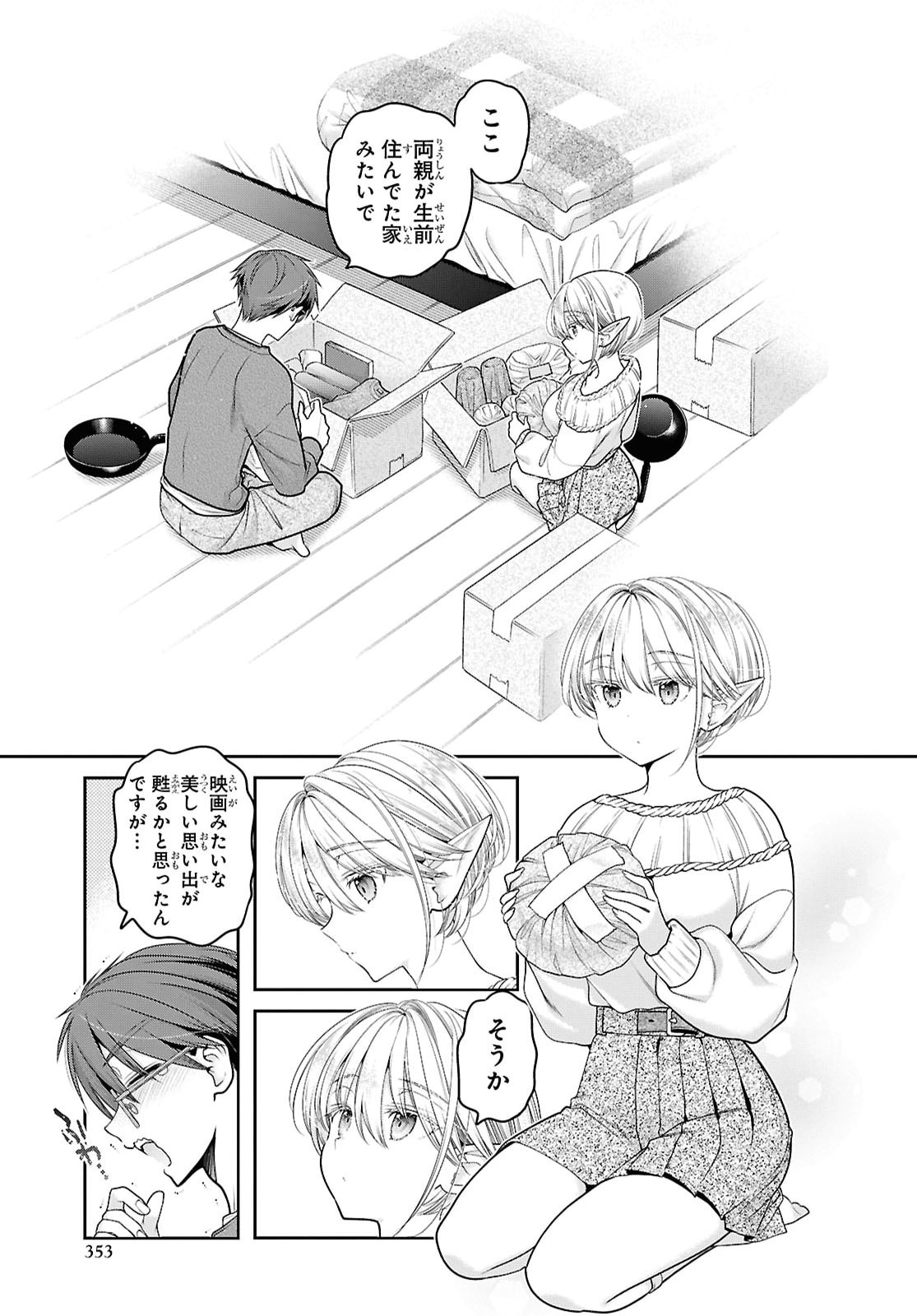 JUKUNA INMA DE KYOUSHUKU DESU Chap 3 - Pic 31