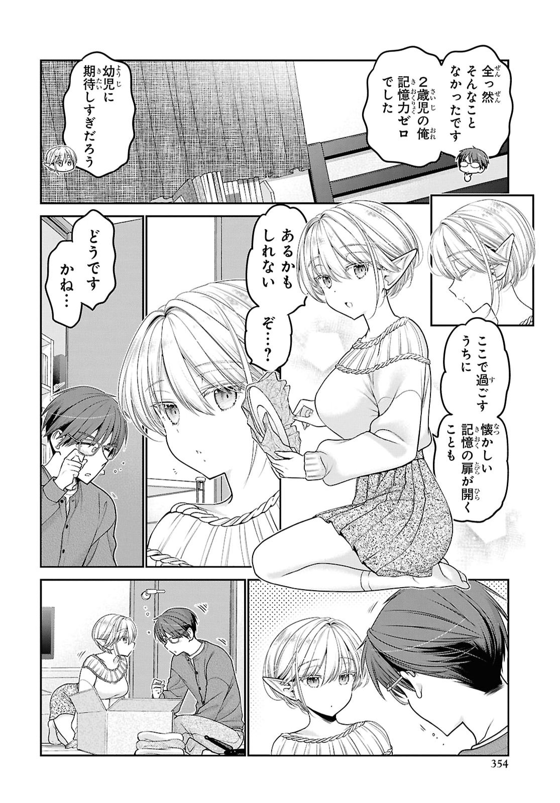 JUKUNA INMA DE KYOUSHUKU DESU Chap 3 - Pic 32