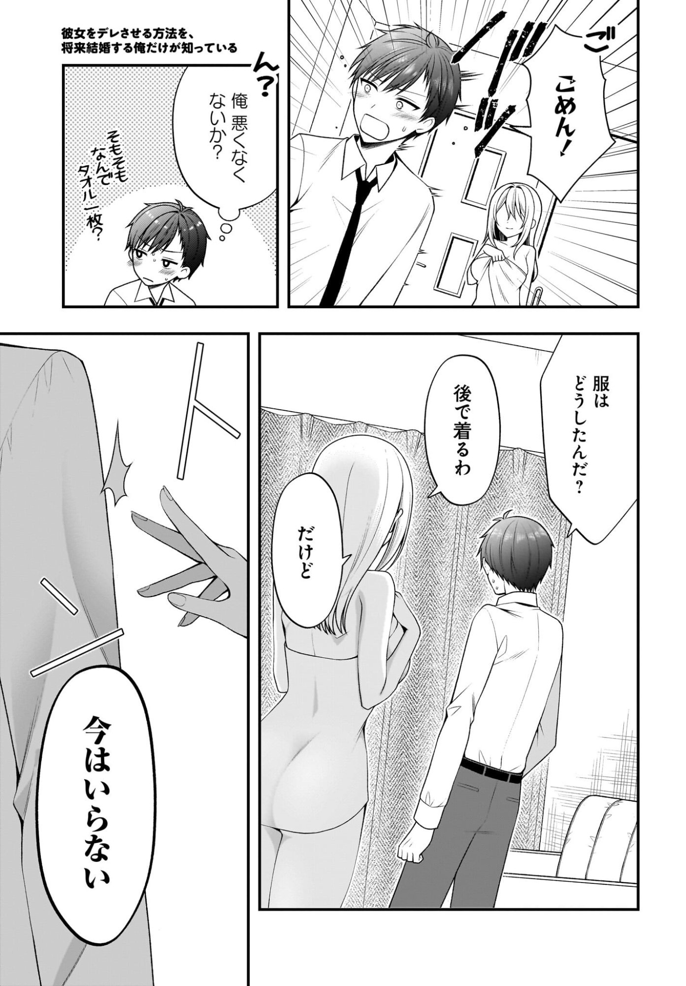 KANOJO WO DERE SASERU HOUHOU WO, SHOURAI KEKKON SURU ORE DAKE GA SHITTEIRU Chap 4 - Pic 3