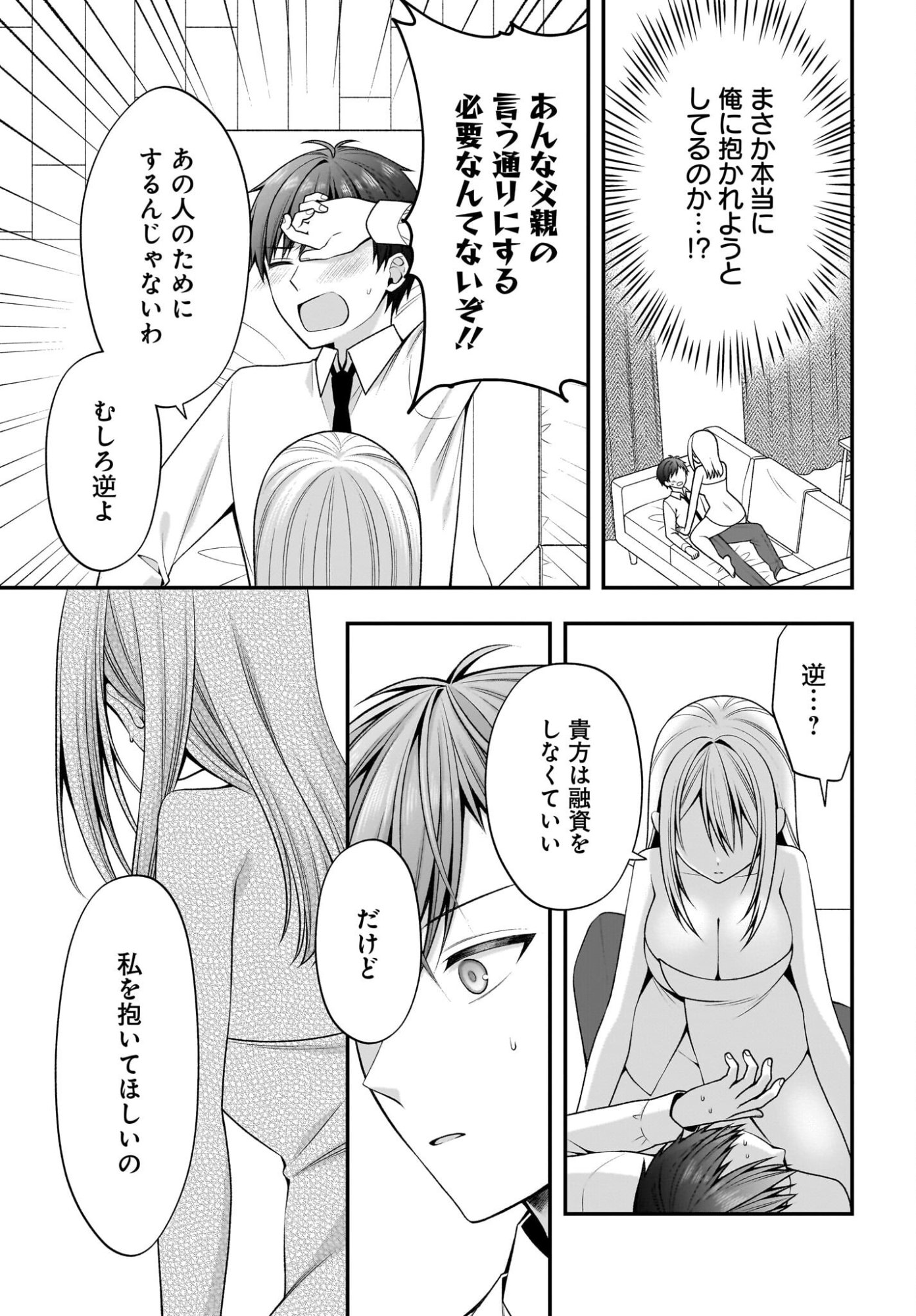 KANOJO WO DERE SASERU HOUHOU WO, SHOURAI KEKKON SURU ORE DAKE GA SHITTEIRU Chap 4 - Pic 5