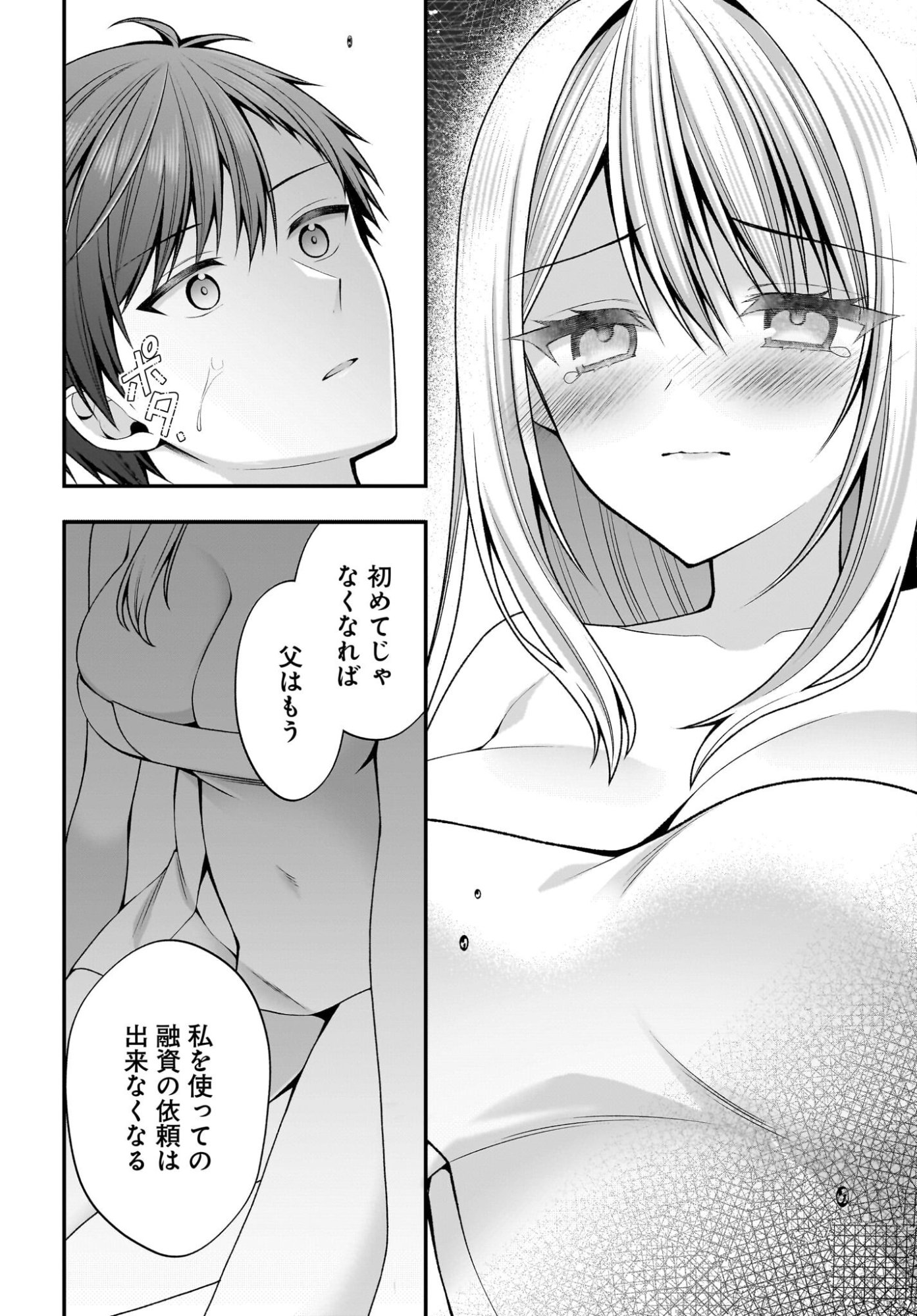 KANOJO WO DERE SASERU HOUHOU WO, SHOURAI KEKKON SURU ORE DAKE GA SHITTEIRU Chap 4 - Pic 6