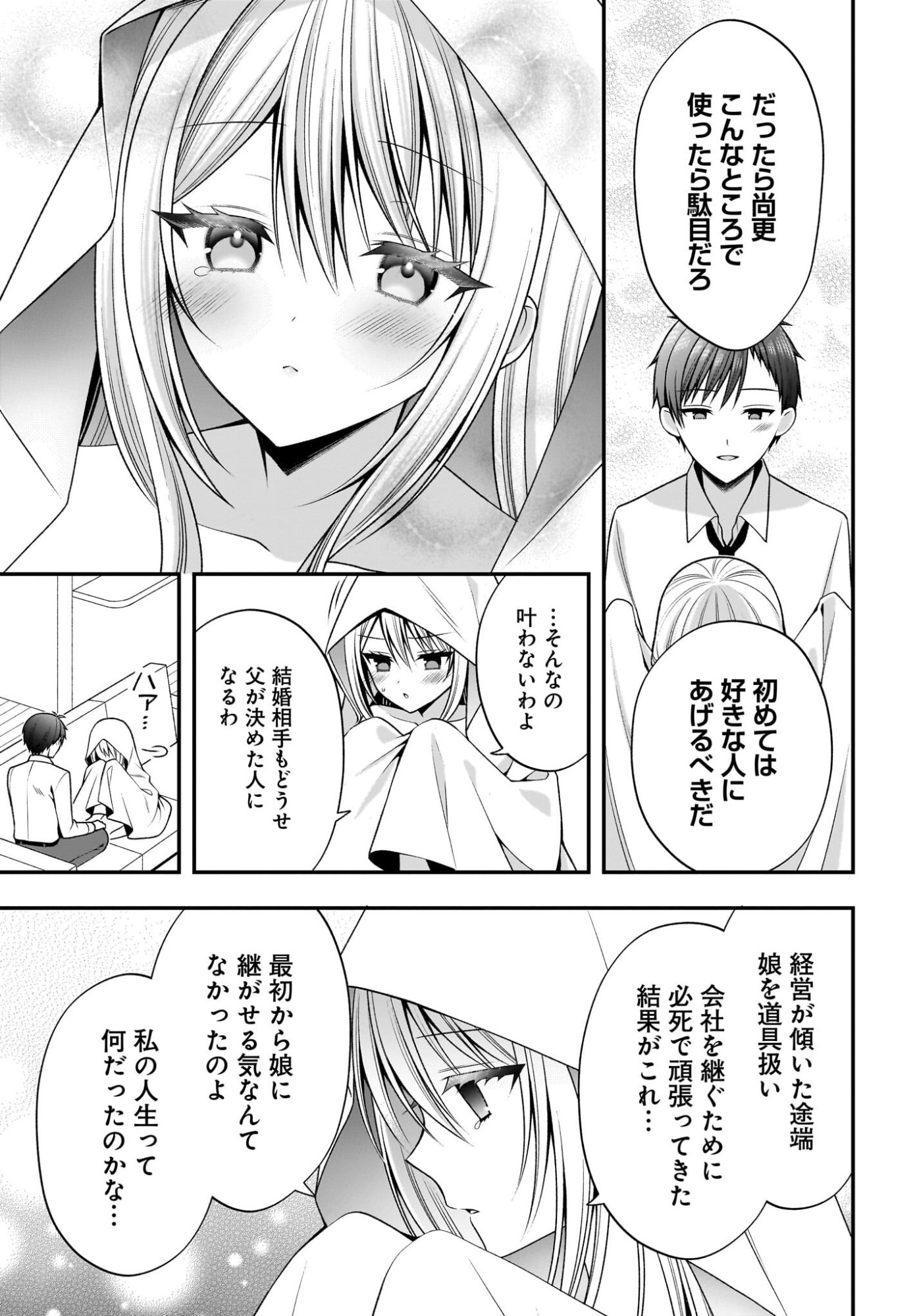KANOJO WO DERE SASERU HOUHOU WO, SHOURAI KEKKON SURU ORE DAKE GA SHITTEIRU Chap 4 - Pic 9