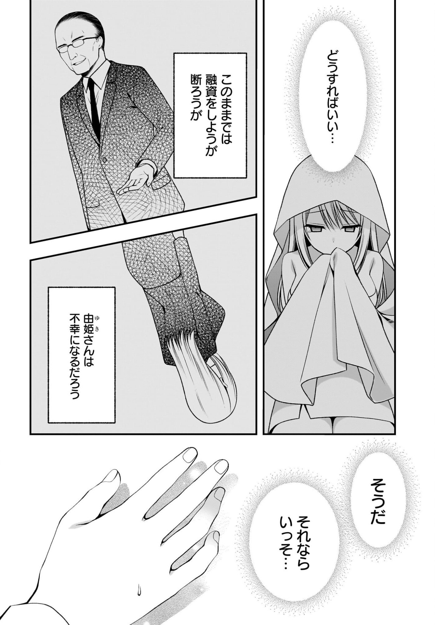 KANOJO WO DERE SASERU HOUHOU WO, SHOURAI KEKKON SURU ORE DAKE GA SHITTEIRU Chap 4 - Pic 10