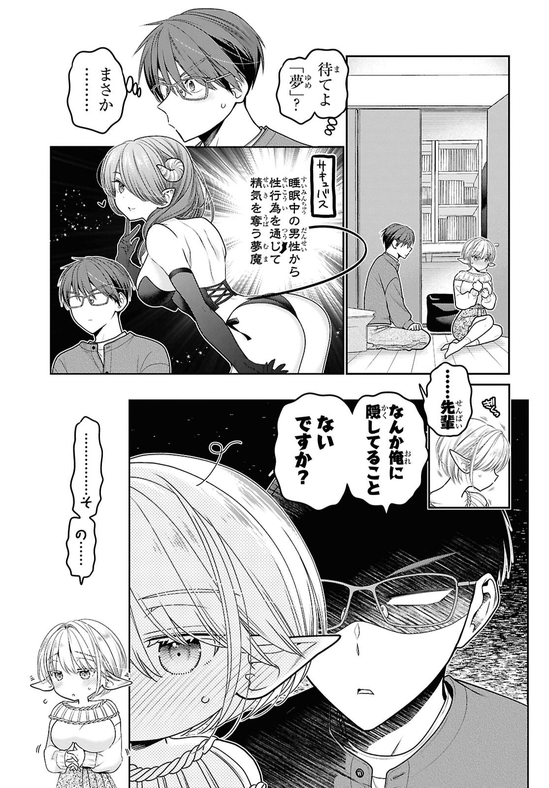 JUKUNA INMA DE KYOUSHUKU DESU Chap 3 - Pic 41