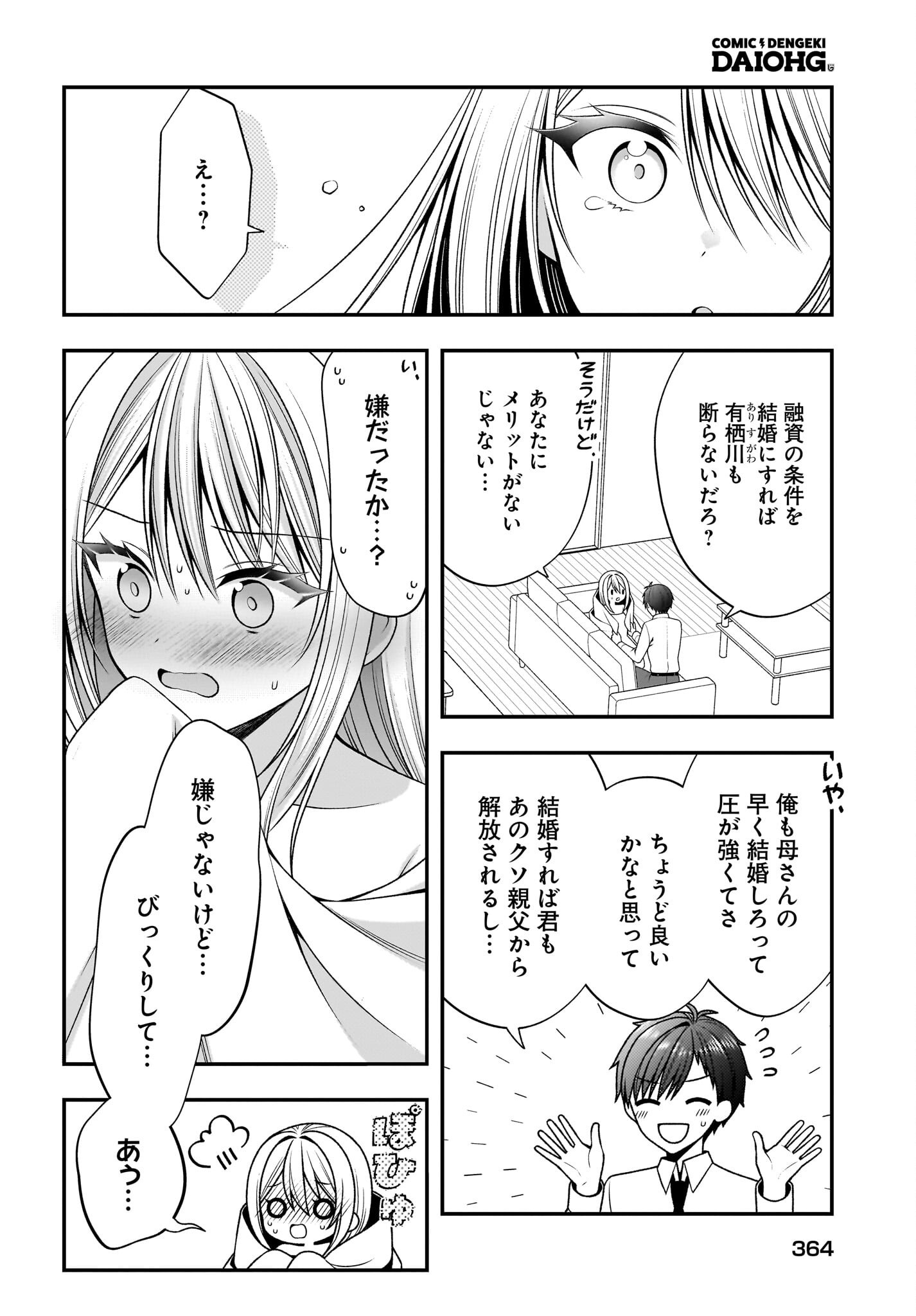 KANOJO WO DERE SASERU HOUHOU WO, SHOURAI KEKKON SURU ORE DAKE GA SHITTEIRU Chap 4 - Pic 12