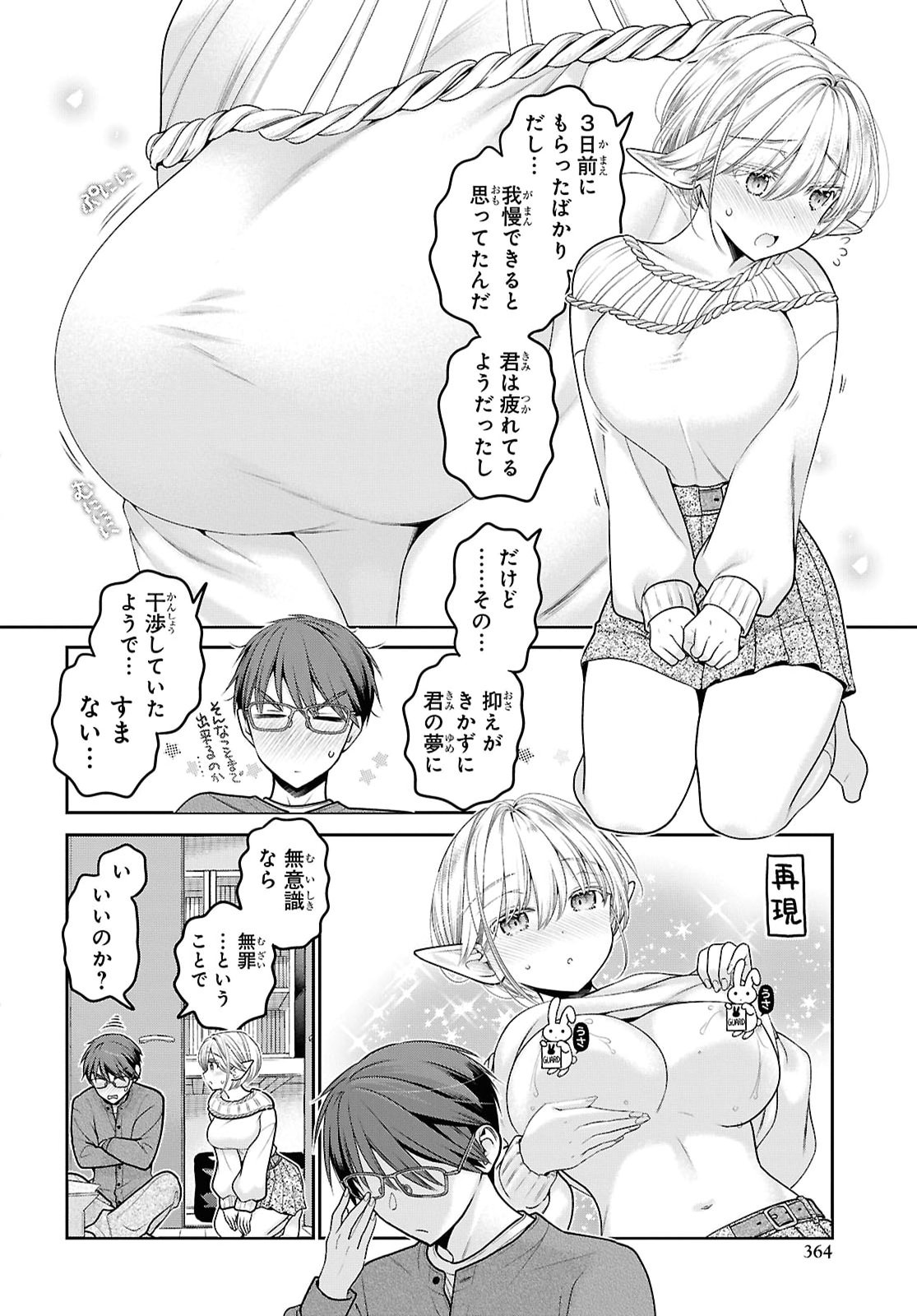 JUKUNA INMA DE KYOUSHUKU DESU Chap 3 - Pic 42