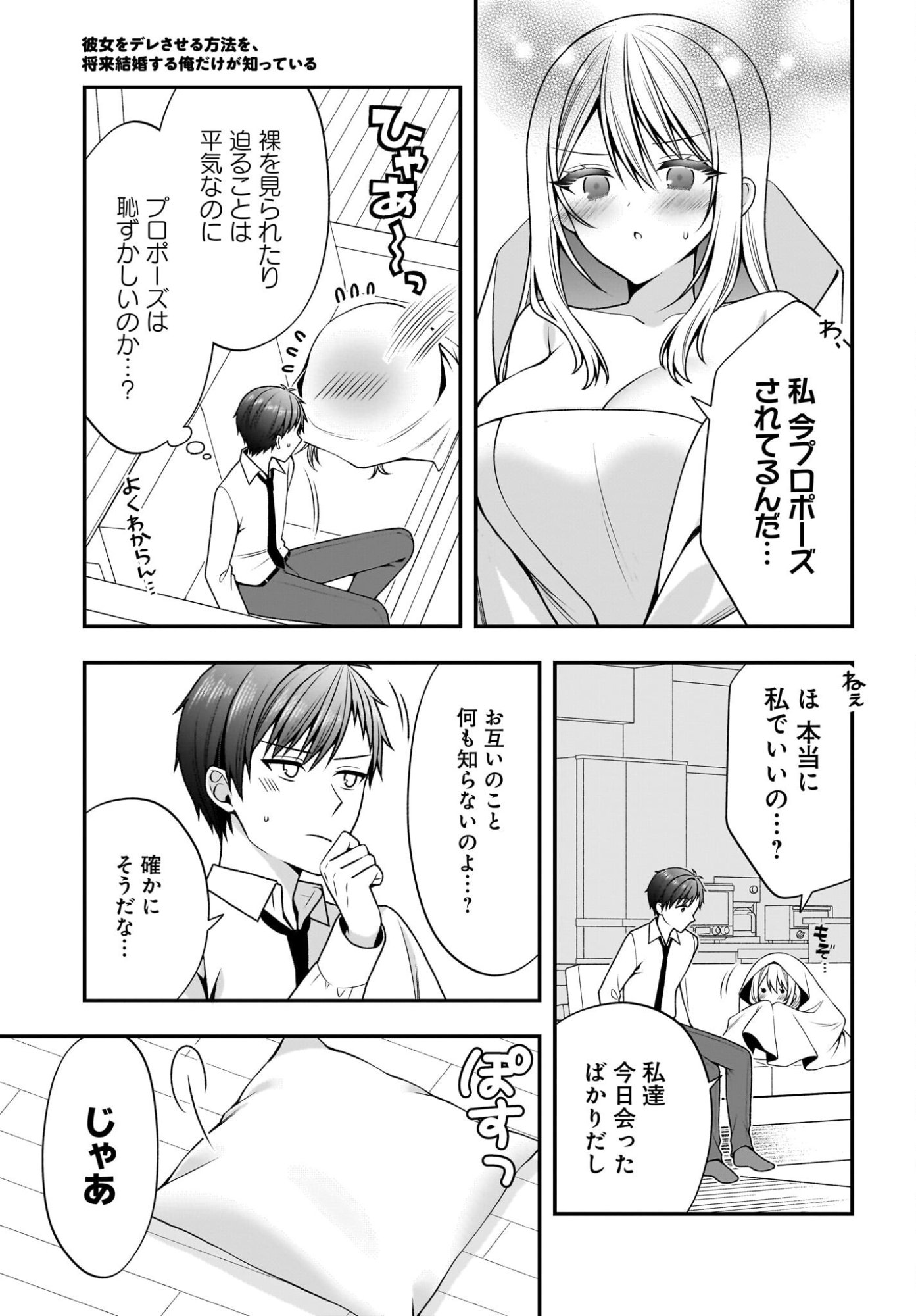 KANOJO WO DERE SASERU HOUHOU WO, SHOURAI KEKKON SURU ORE DAKE GA SHITTEIRU Chap 4 - Pic 13