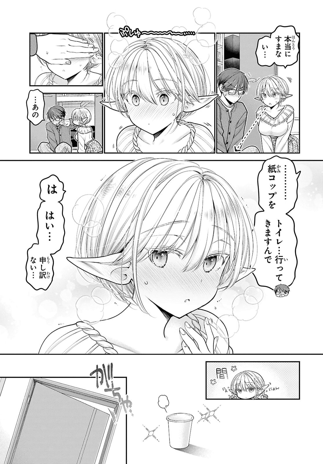 JUKUNA INMA DE KYOUSHUKU DESU Chap 3 - Pic 43