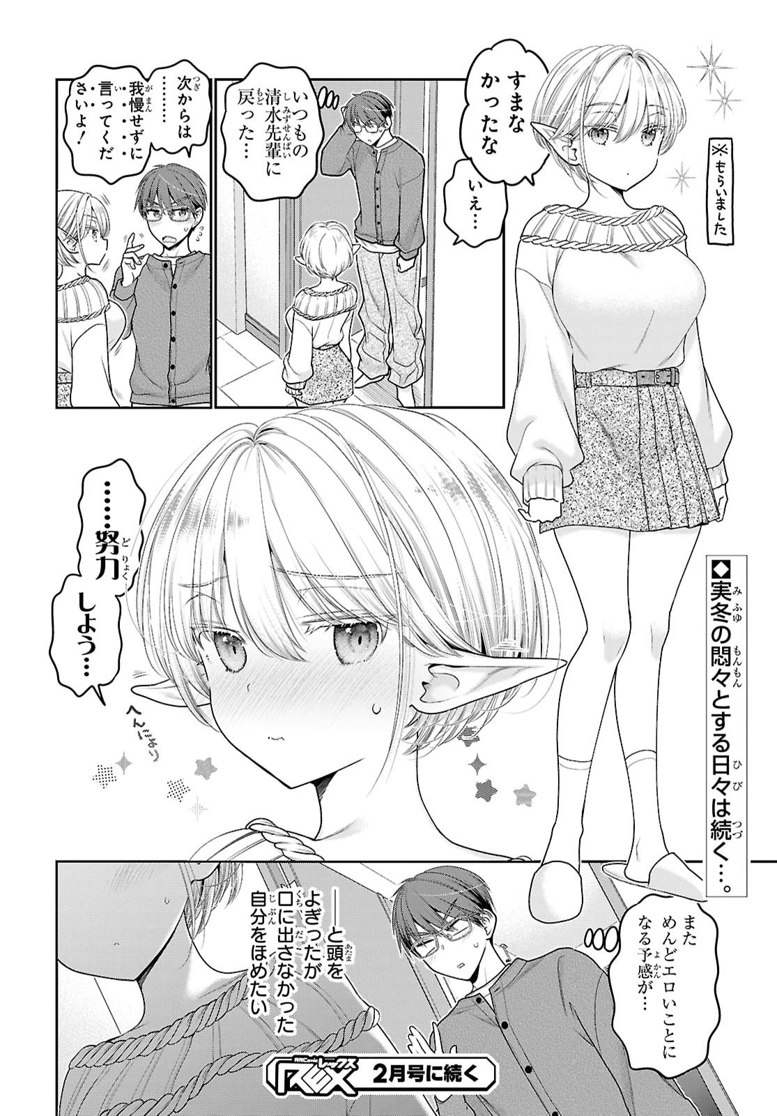 JUKUNA INMA DE KYOUSHUKU DESU Chap 3 - Pic 44