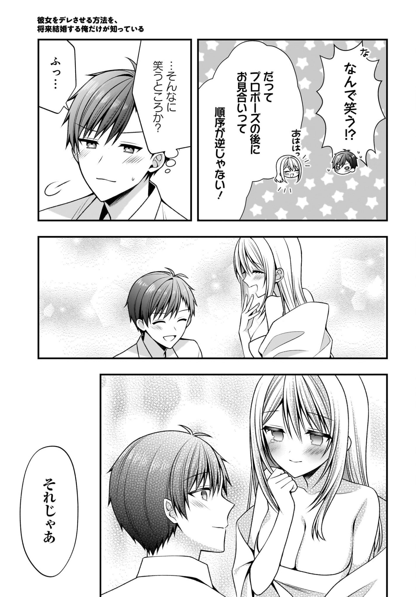 KANOJO WO DERE SASERU HOUHOU WO, SHOURAI KEKKON SURU ORE DAKE GA SHITTEIRU Chap 4 - Pic 15