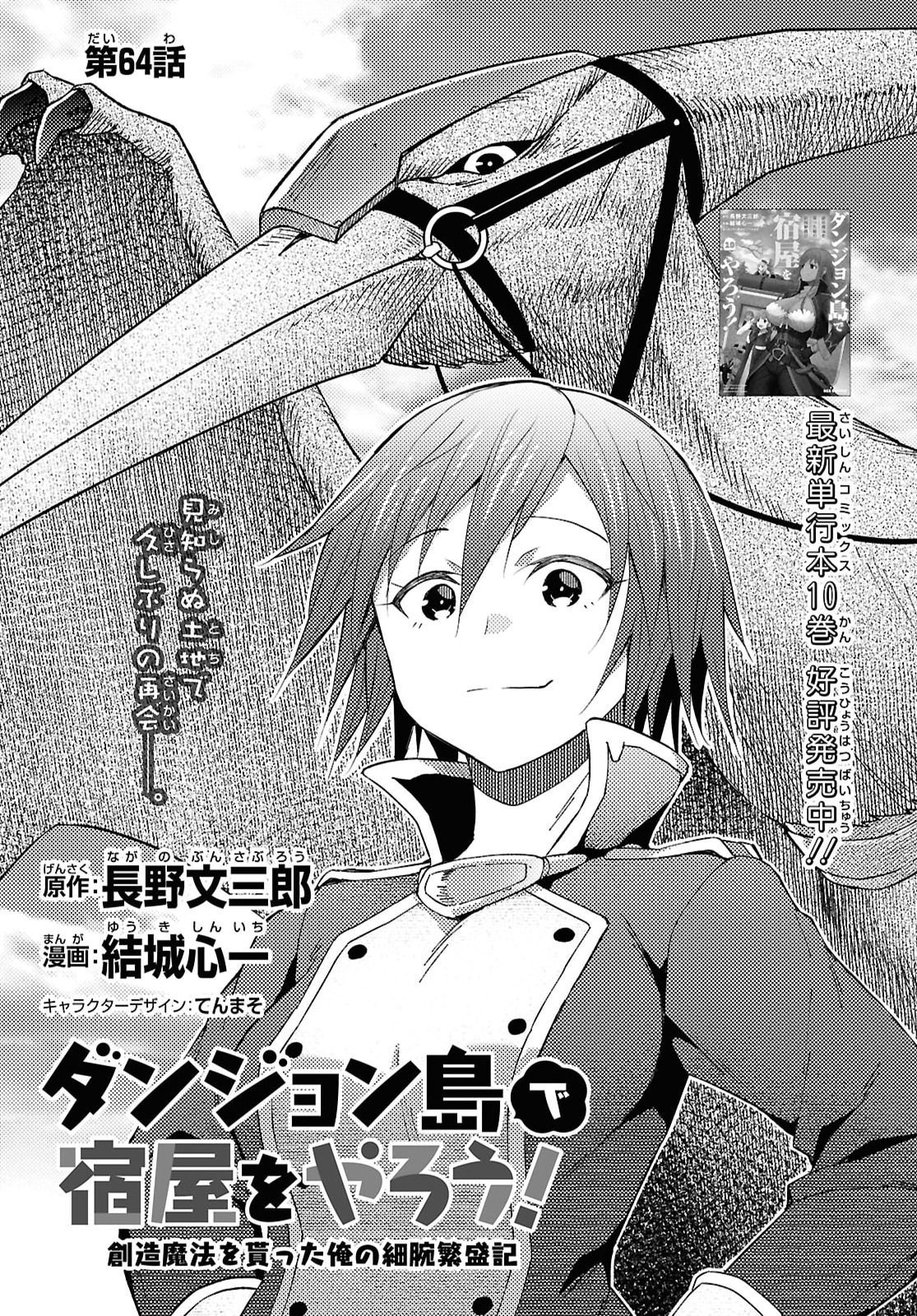 DUNGEON TOU DE YADOYA WO YAROU! SOUZOU MAHOU WO MORATTA ORE NO HOSOUDE HANJOUKI (MANGA) Chap 64 - Pic 1