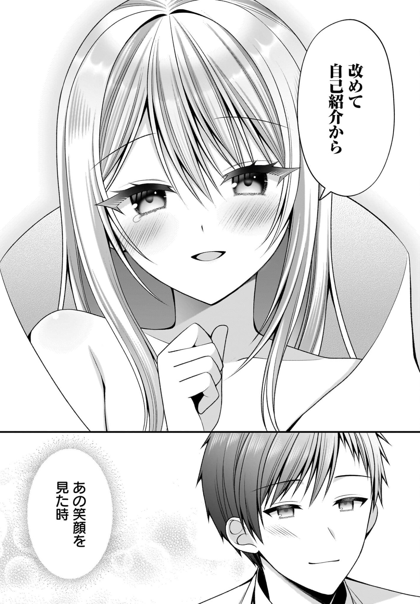 KANOJO WO DERE SASERU HOUHOU WO, SHOURAI KEKKON SURU ORE DAKE GA SHITTEIRU Chap 4 - Pic 16