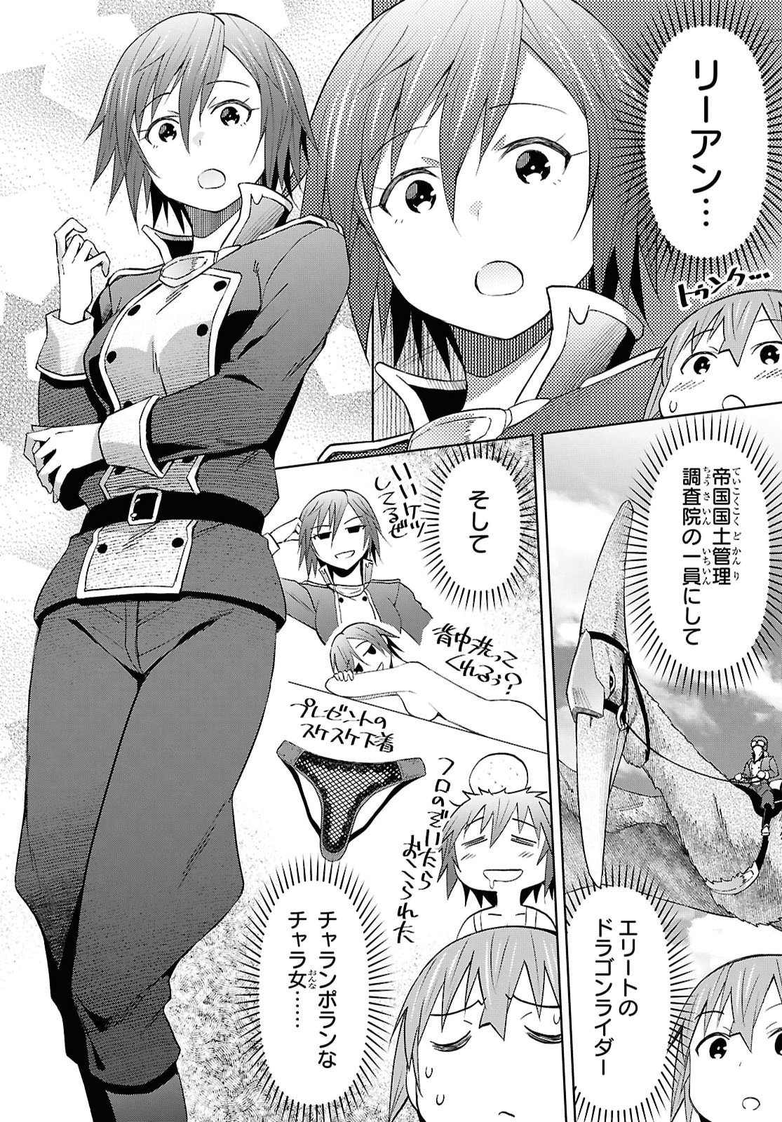 DUNGEON TOU DE YADOYA WO YAROU! SOUZOU MAHOU WO MORATTA ORE NO HOSOUDE HANJOUKI (MANGA) Chap 64 - Pic 2