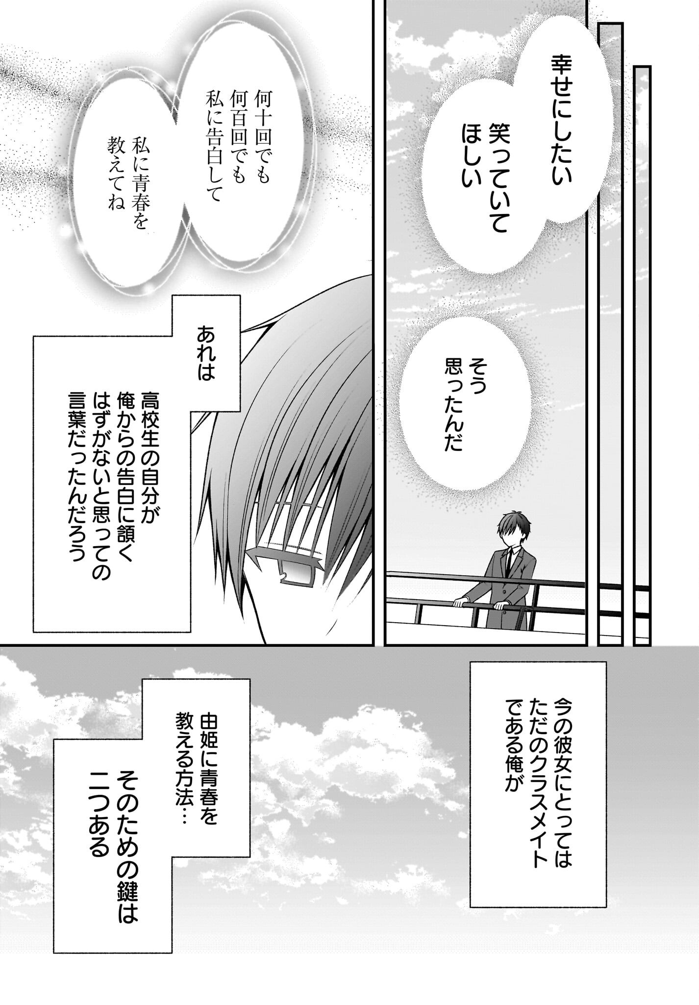 KANOJO WO DERE SASERU HOUHOU WO, SHOURAI KEKKON SURU ORE DAKE GA SHITTEIRU Chap 4 - Pic 17