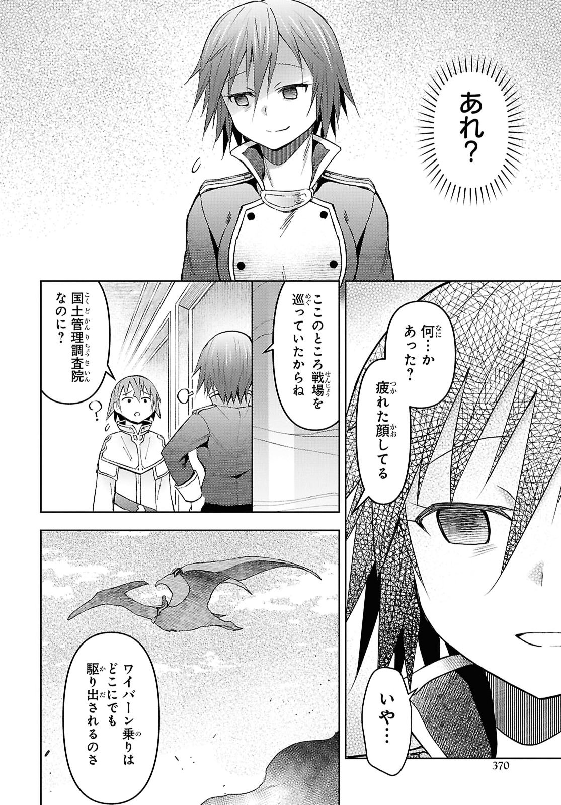 DUNGEON TOU DE YADOYA WO YAROU! SOUZOU MAHOU WO MORATTA ORE NO HOSOUDE HANJOUKI (MANGA) Chap 64 - Pic 4