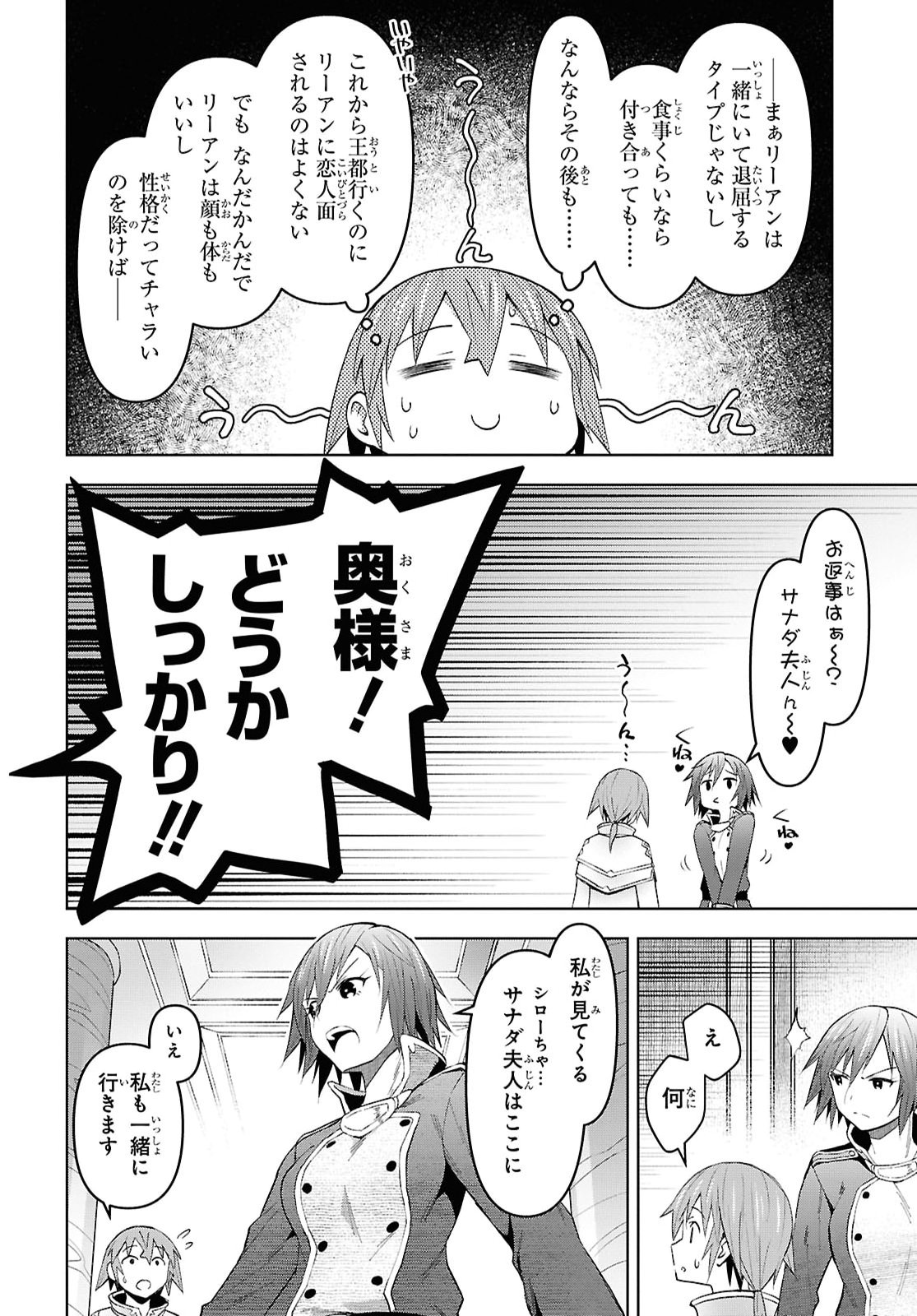 DUNGEON TOU DE YADOYA WO YAROU! SOUZOU MAHOU WO MORATTA ORE NO HOSOUDE HANJOUKI (MANGA) Chap 64 - Pic 12