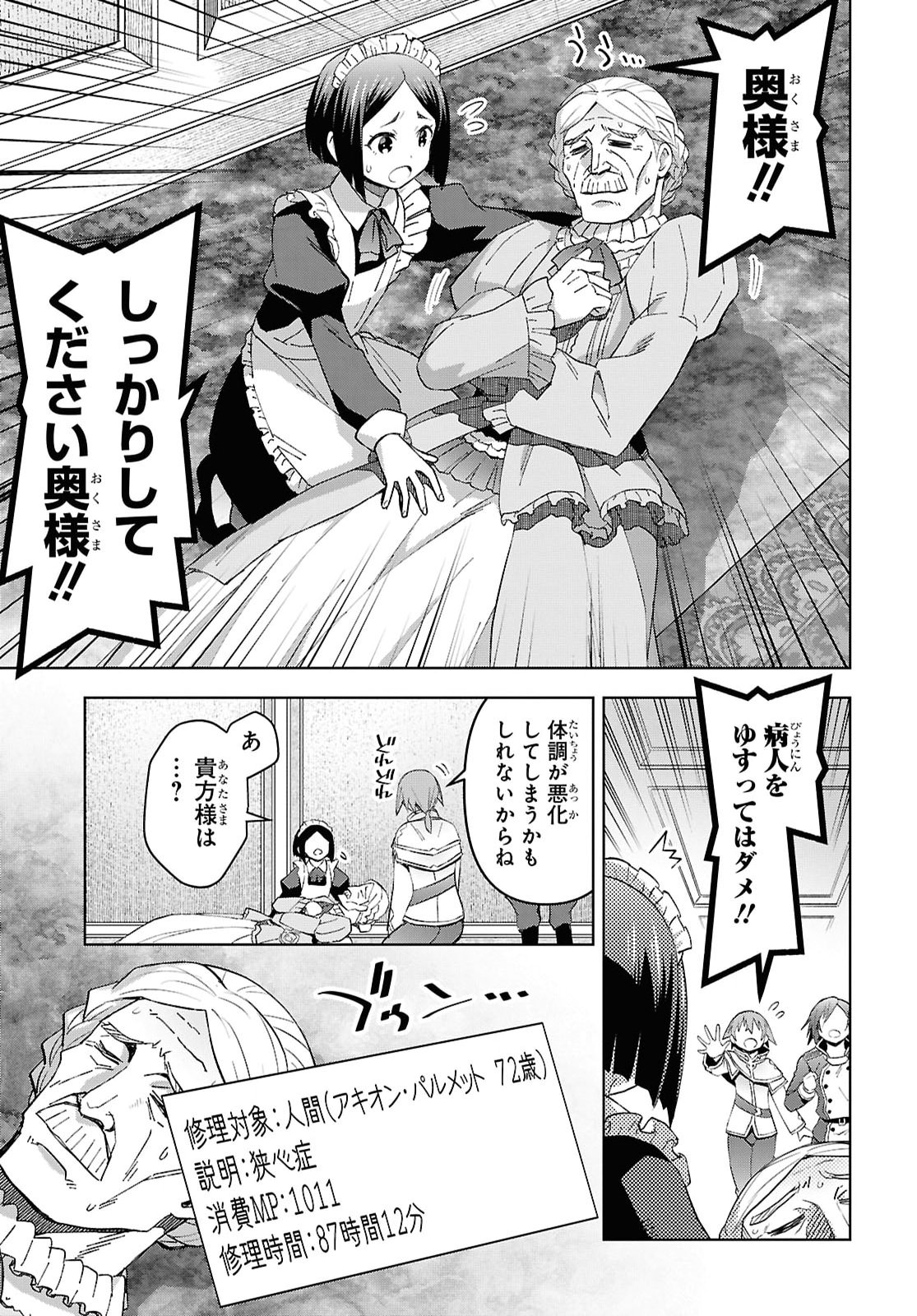 DUNGEON TOU DE YADOYA WO YAROU! SOUZOU MAHOU WO MORATTA ORE NO HOSOUDE HANJOUKI (MANGA) Chap 64 - Pic 13