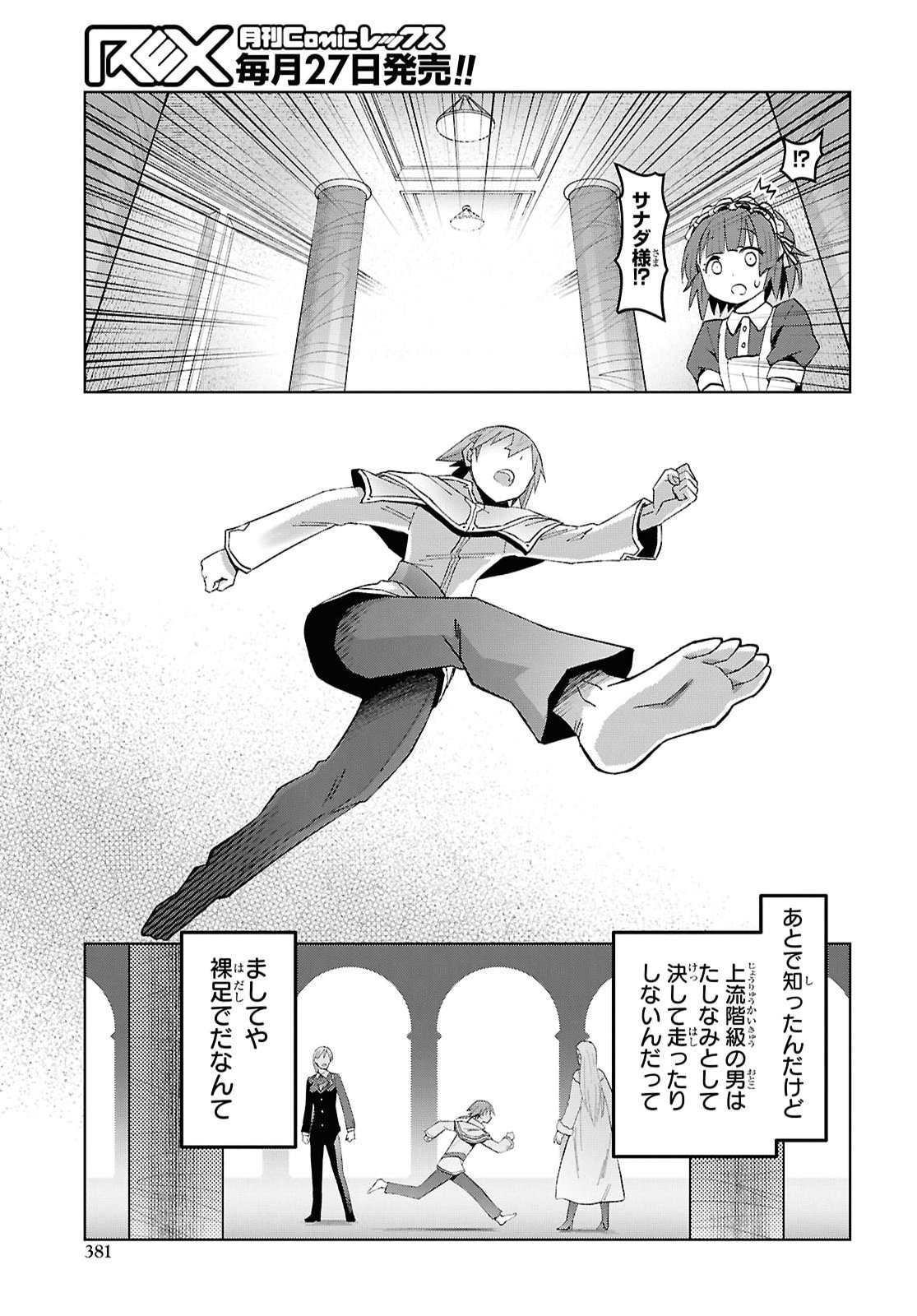 DUNGEON TOU DE YADOYA WO YAROU! SOUZOU MAHOU WO MORATTA ORE NO HOSOUDE HANJOUKI (MANGA) Chap 64 - Pic 15
