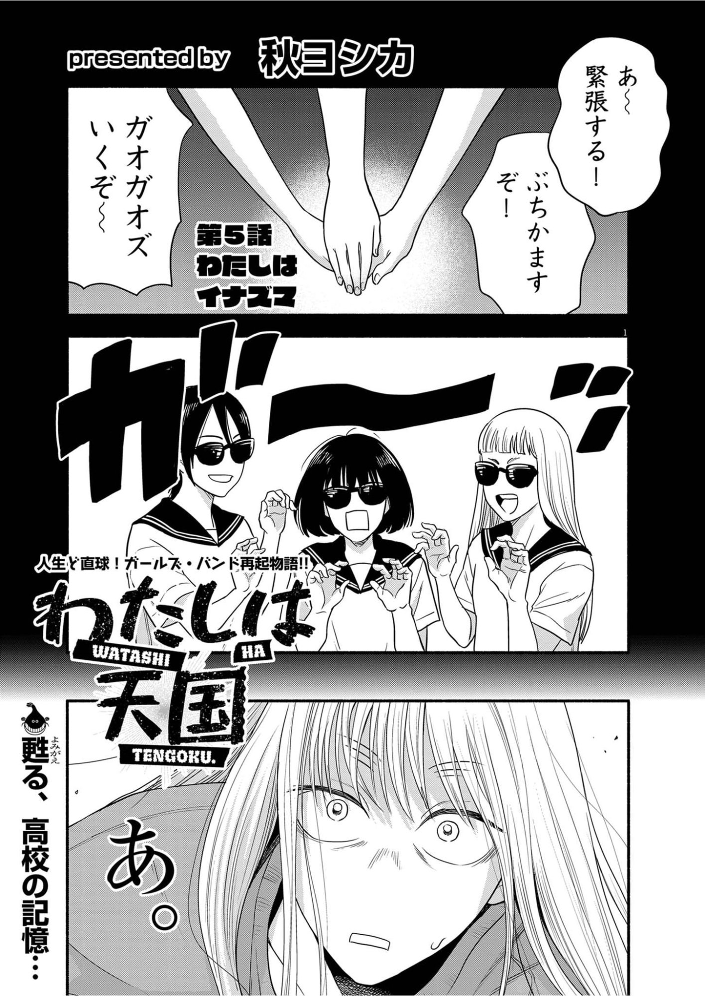 WATASHI WA TENGOKU Chap 5 - Pic 1