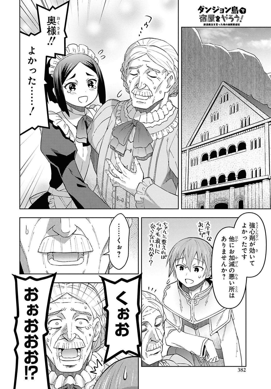 DUNGEON TOU DE YADOYA WO YAROU! SOUZOU MAHOU WO MORATTA ORE NO HOSOUDE HANJOUKI (MANGA) Chap 64 - Pic 16